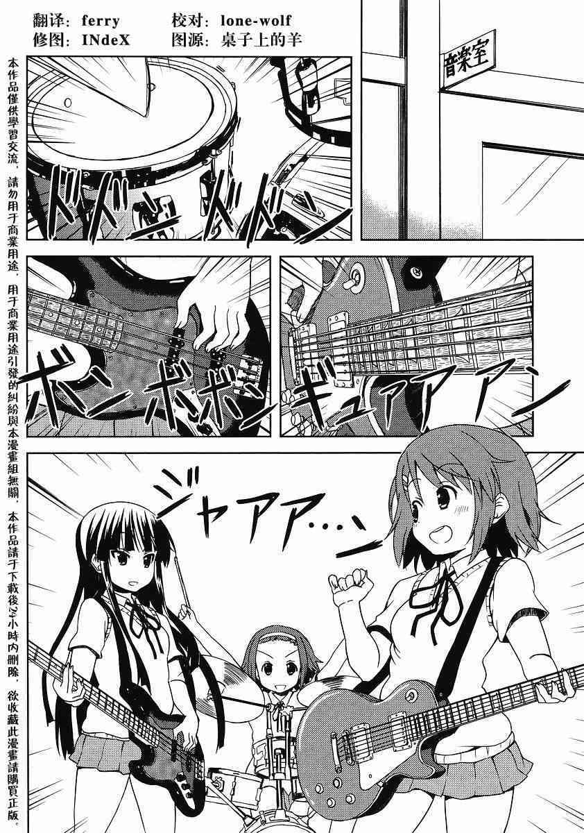 《K-ON！》漫画最新章节SP01免费下拉式在线观看章节第【2】张图片