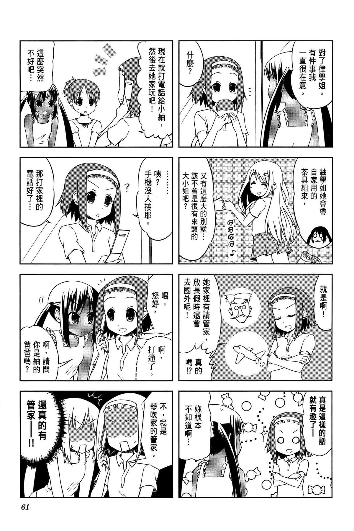 《K-ON！》漫画最新章节第2卷免费下拉式在线观看章节第【64】张图片