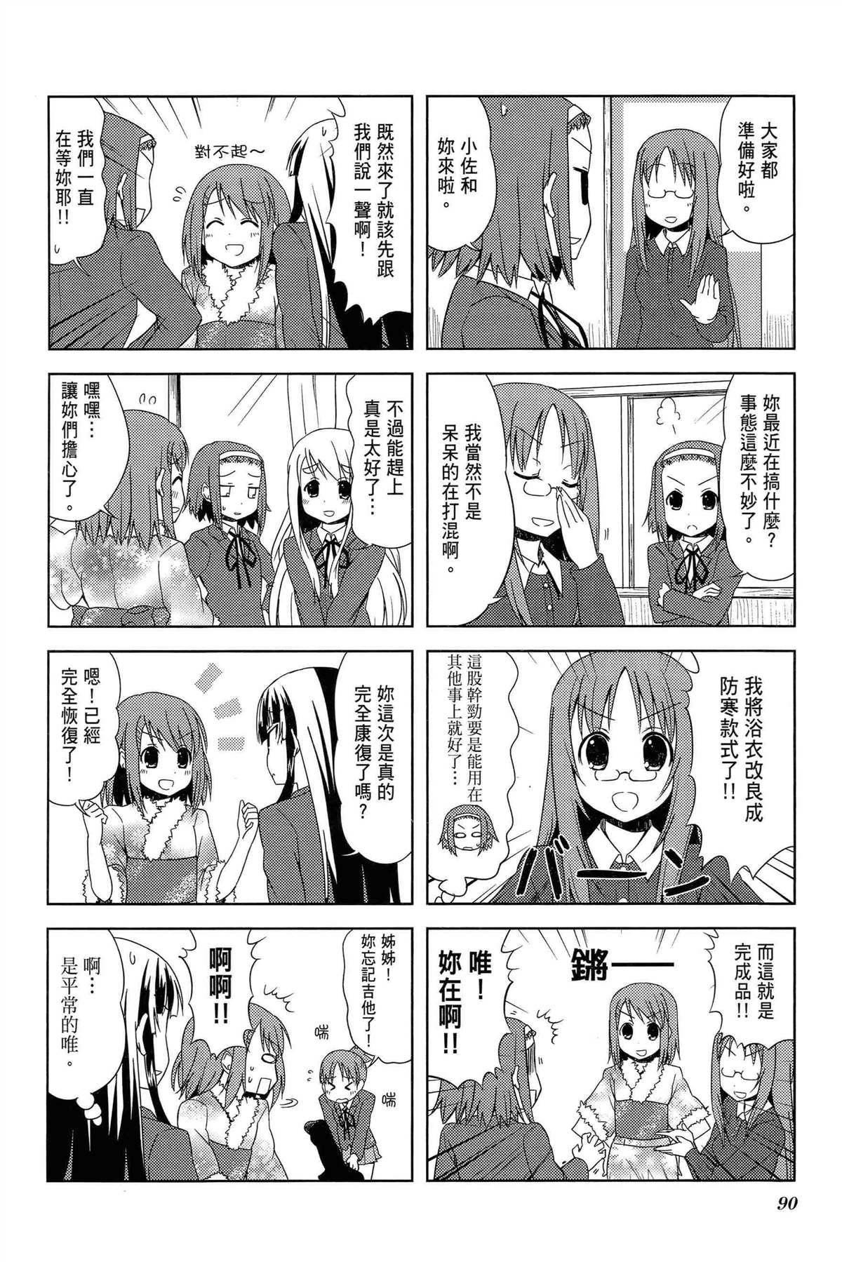 《K-ON！》漫画最新章节第2卷免费下拉式在线观看章节第【93】张图片