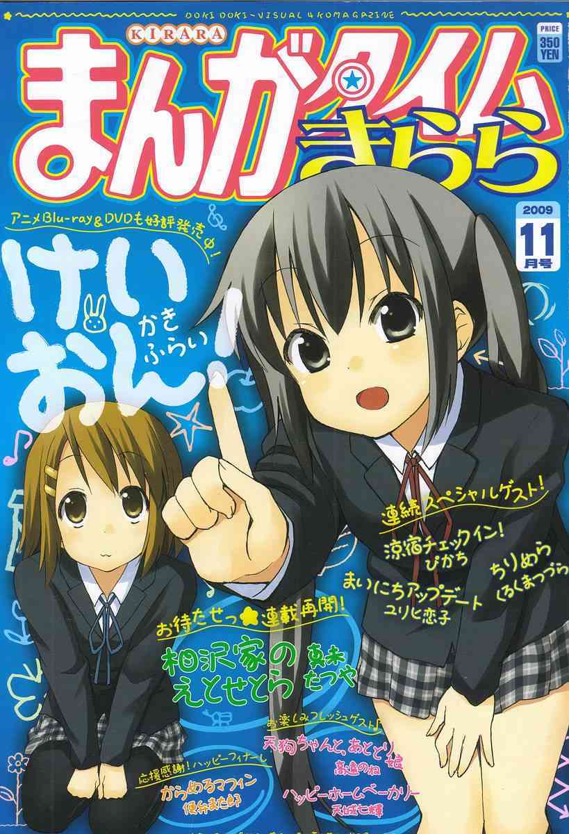 《K-ON！》漫画最新章节第31话免费下拉式在线观看章节第【1】张图片