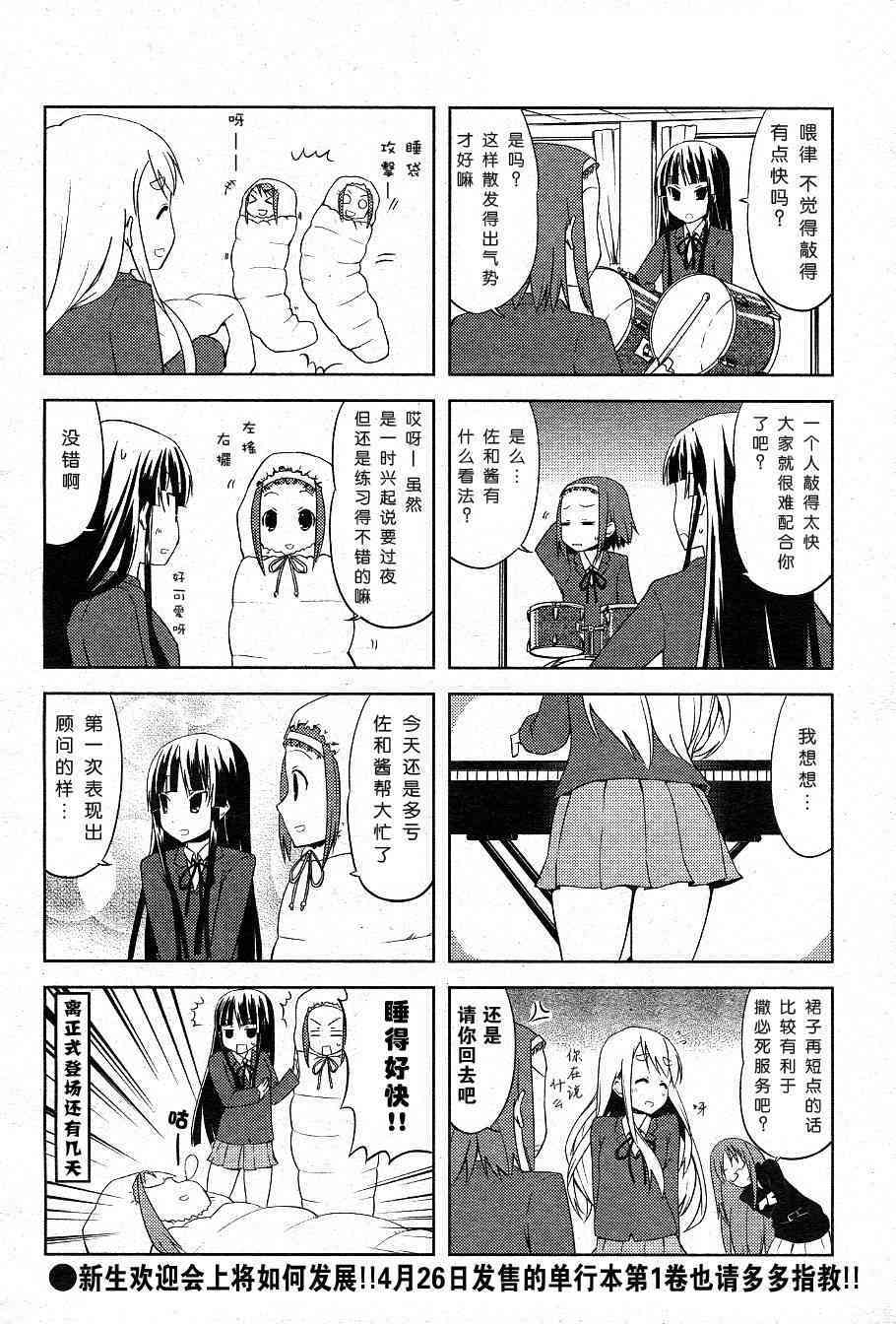 《K-ON！》漫画最新章节第12.1话免费下拉式在线观看章节第【8】张图片