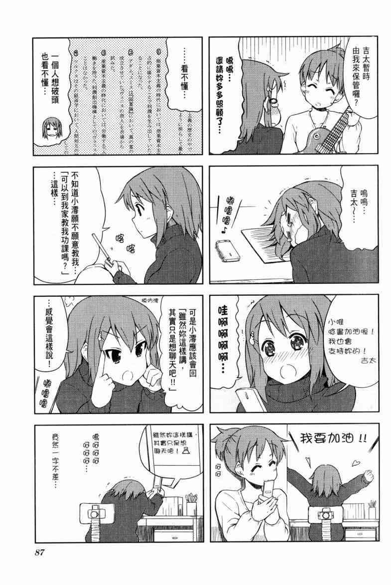 《K-ON！》漫画最新章节第4卷免费下拉式在线观看章节第【63】张图片