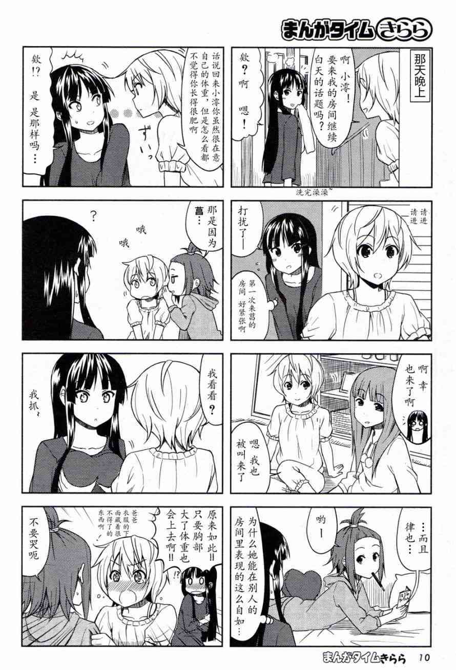 《K-ON！》漫画最新章节大学篇07话免费下拉式在线观看章节第【4】张图片