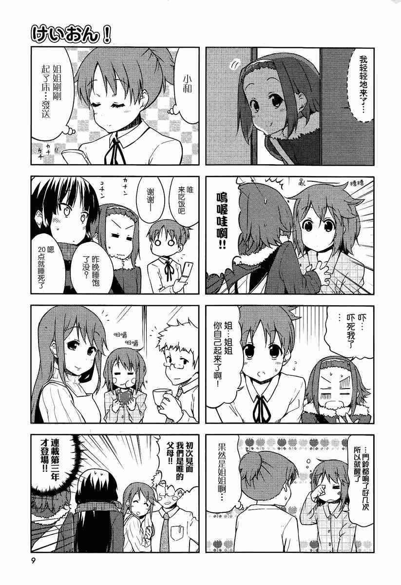 《K-ON！》漫画最新章节第40话免费下拉式在线观看章节第【3】张图片