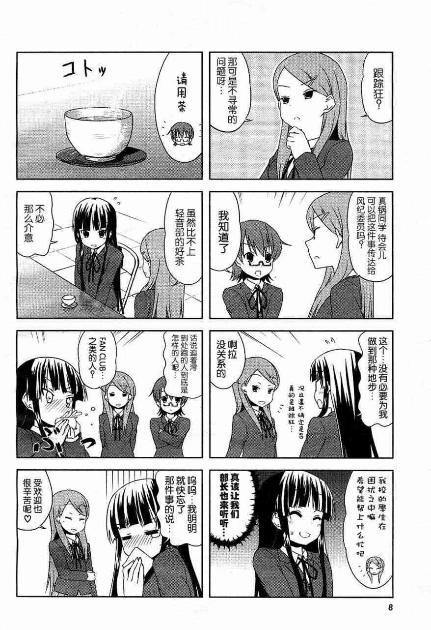 《K-ON！》漫画最新章节第23话免费下拉式在线观看章节第【4】张图片