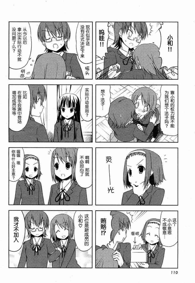 《K-ON！》漫画最新章节第11话免费下拉式在线观看章节第【4】张图片