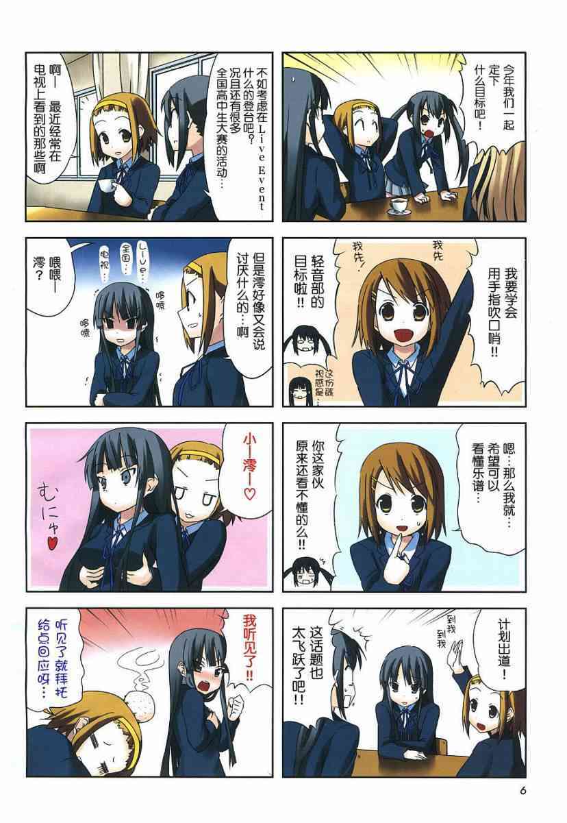 《K-ON！》漫画最新章节第22话免费下拉式在线观看章节第【2】张图片