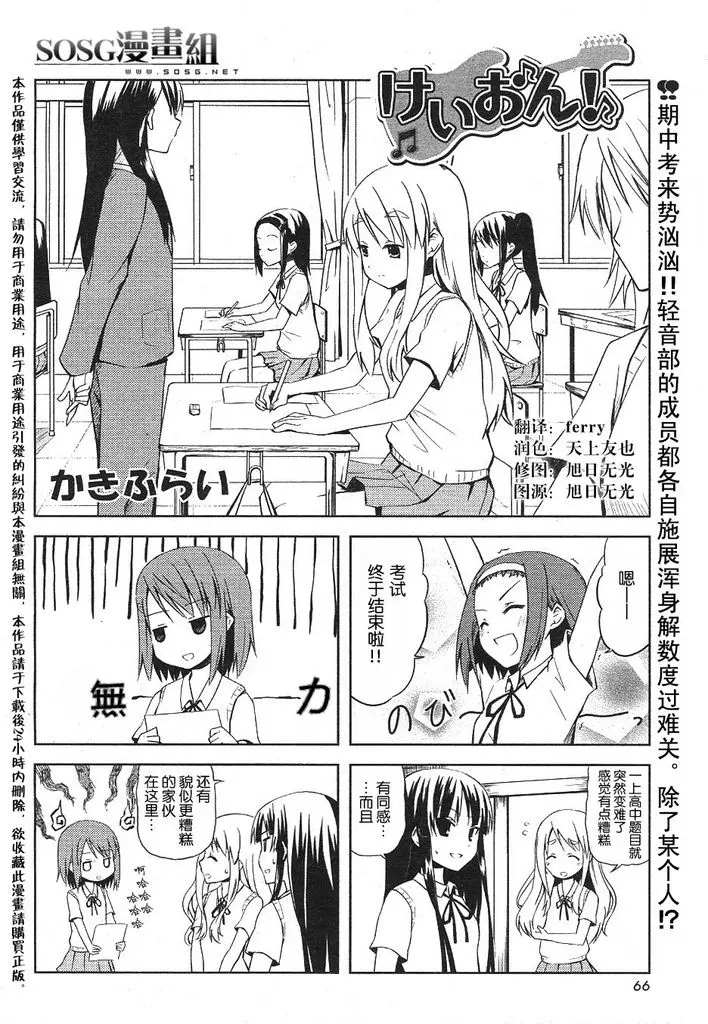 《K-ON！》漫画最新章节第4话免费下拉式在线观看章节第【1】张图片