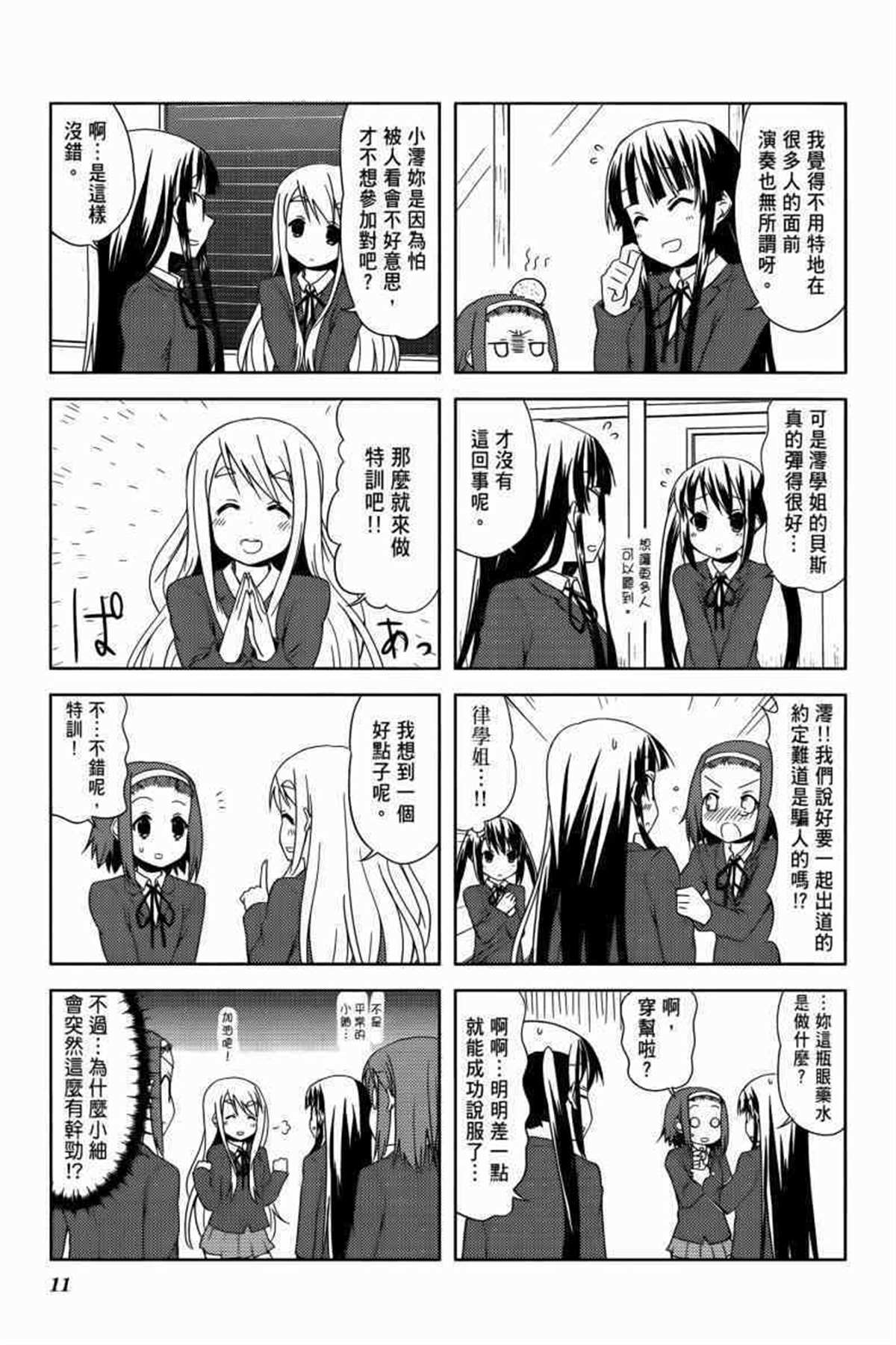 《K-ON！》漫画最新章节第3卷免费下拉式在线观看章节第【16】张图片