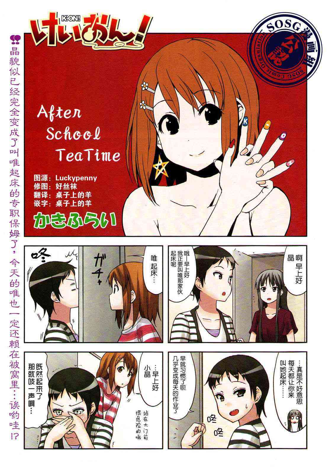 《K-ON！》漫画最新章节大学篇06话免费下拉式在线观看章节第【1】张图片