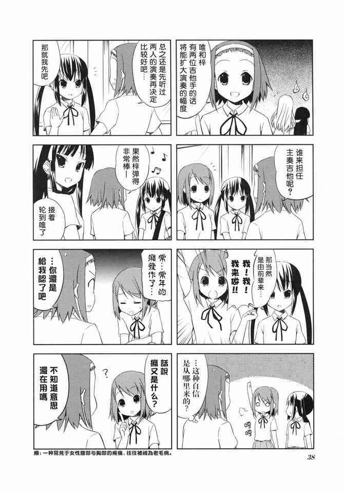 《K-ON！》漫画最新章节番外篇免费下拉式在线观看章节第【6】张图片