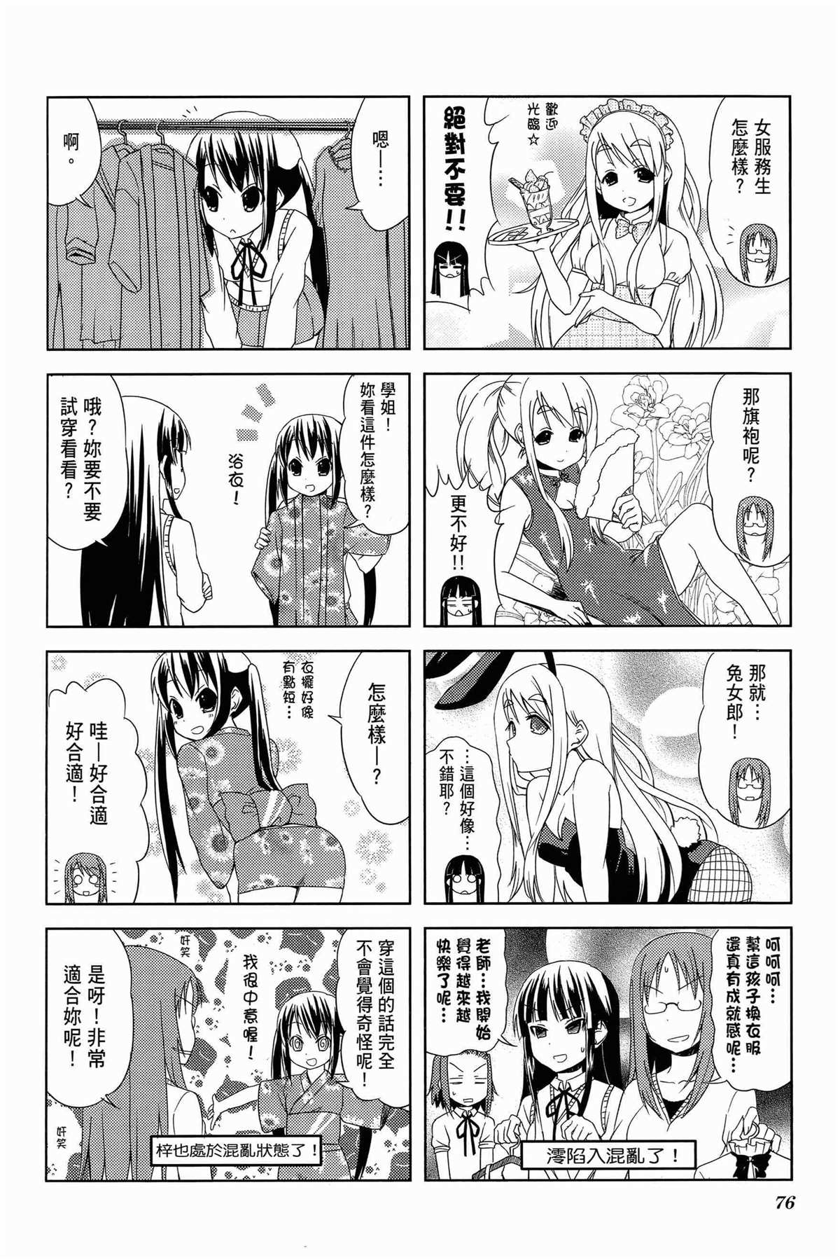 《K-ON！》漫画最新章节第2卷免费下拉式在线观看章节第【79】张图片