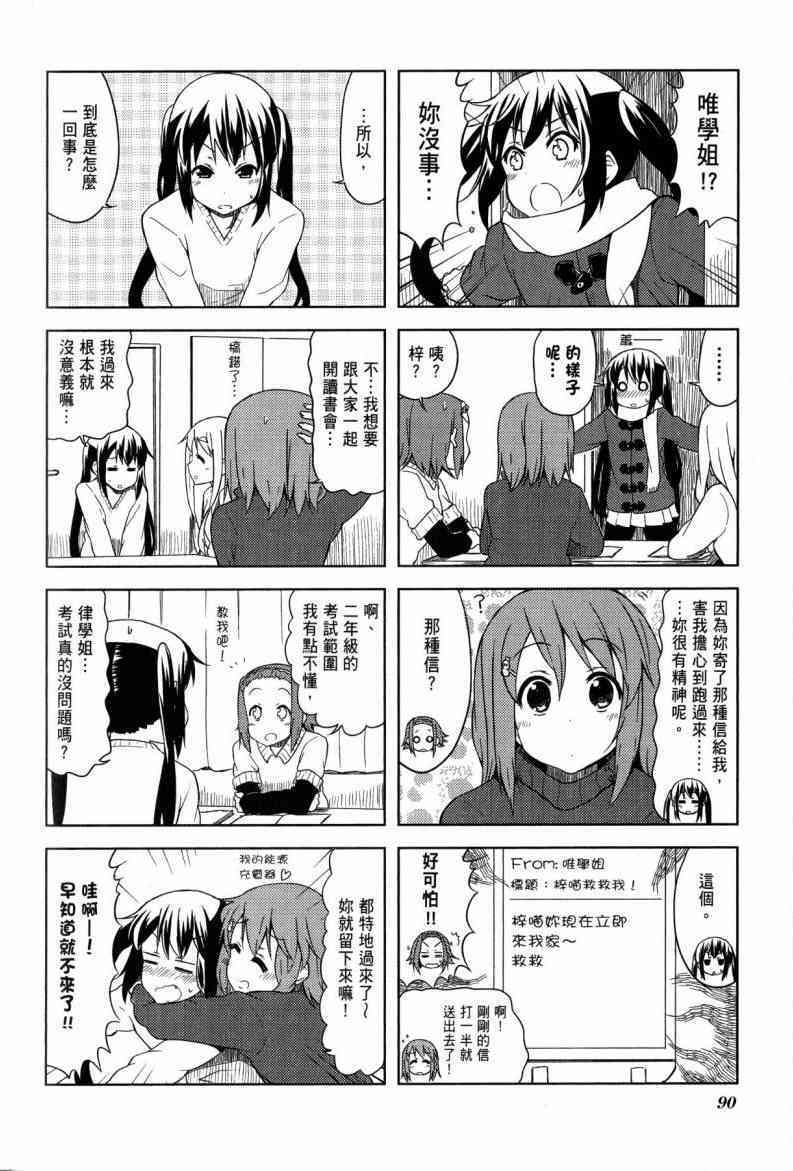 《K-ON！》漫画最新章节第4卷免费下拉式在线观看章节第【66】张图片