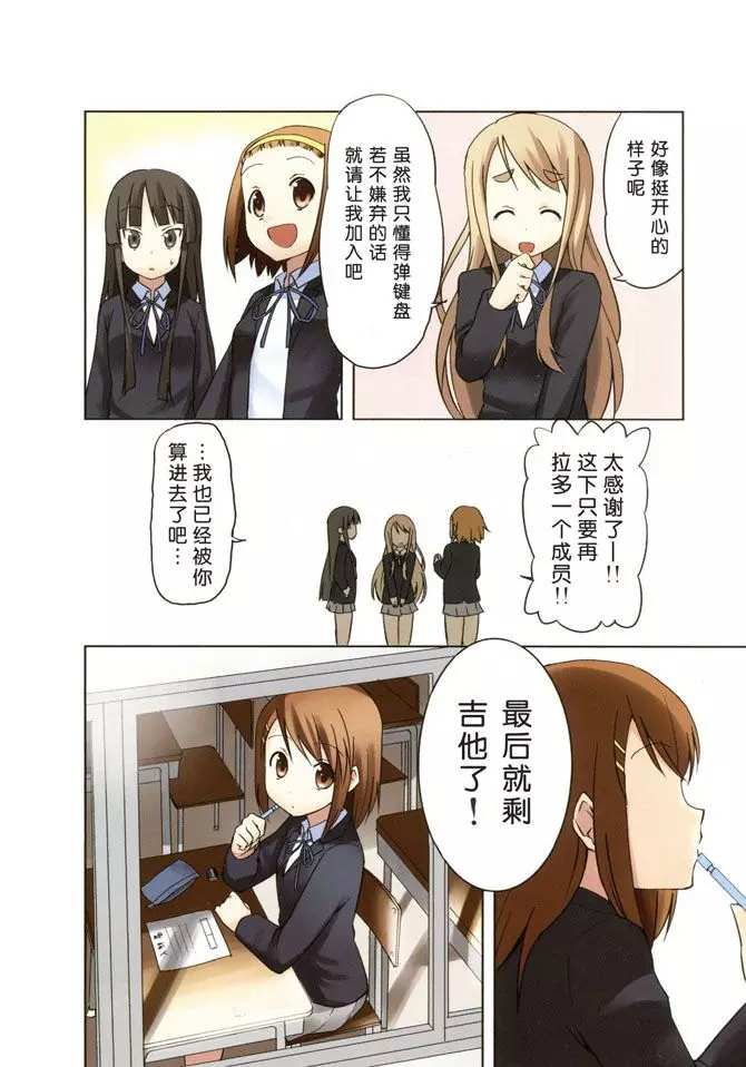 《K-ON！》漫画最新章节第0话免费下拉式在线观看章节第【8】张图片