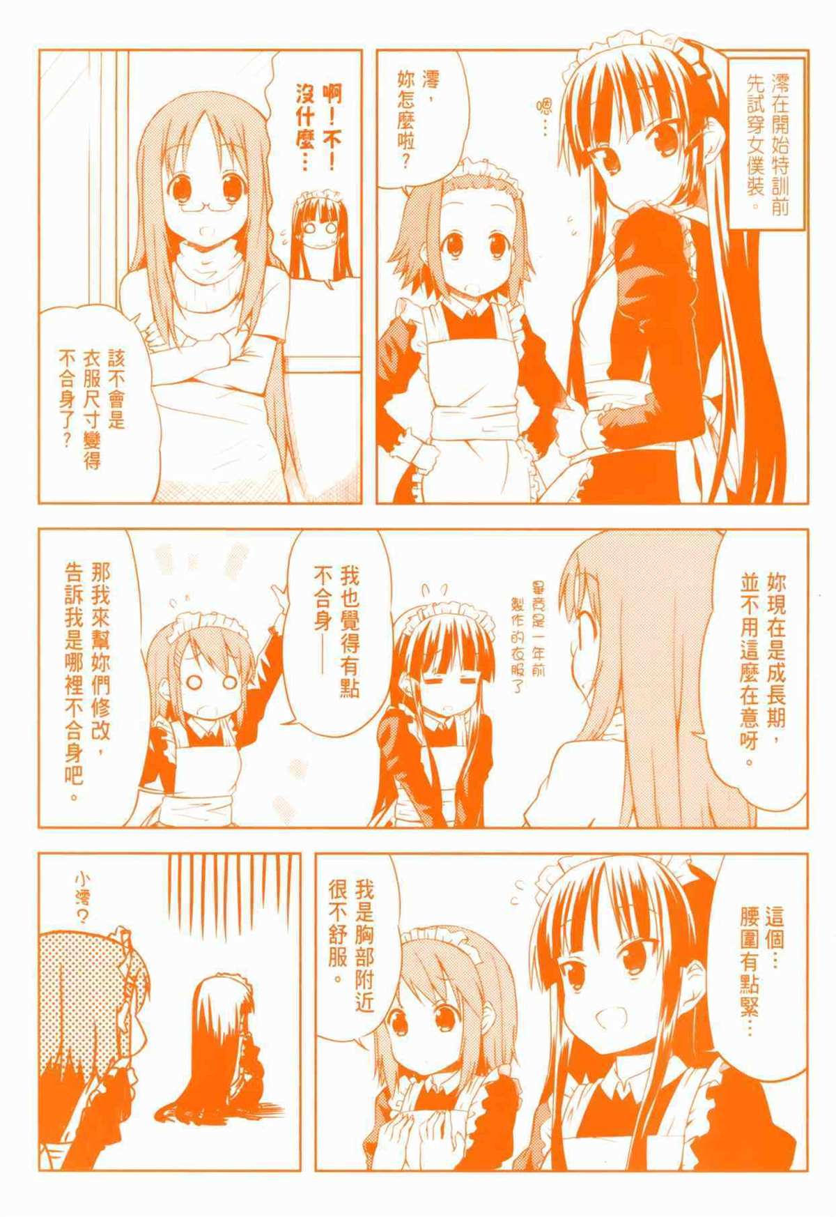 《K-ON！》漫画最新章节第3卷免费下拉式在线观看章节第【2】张图片