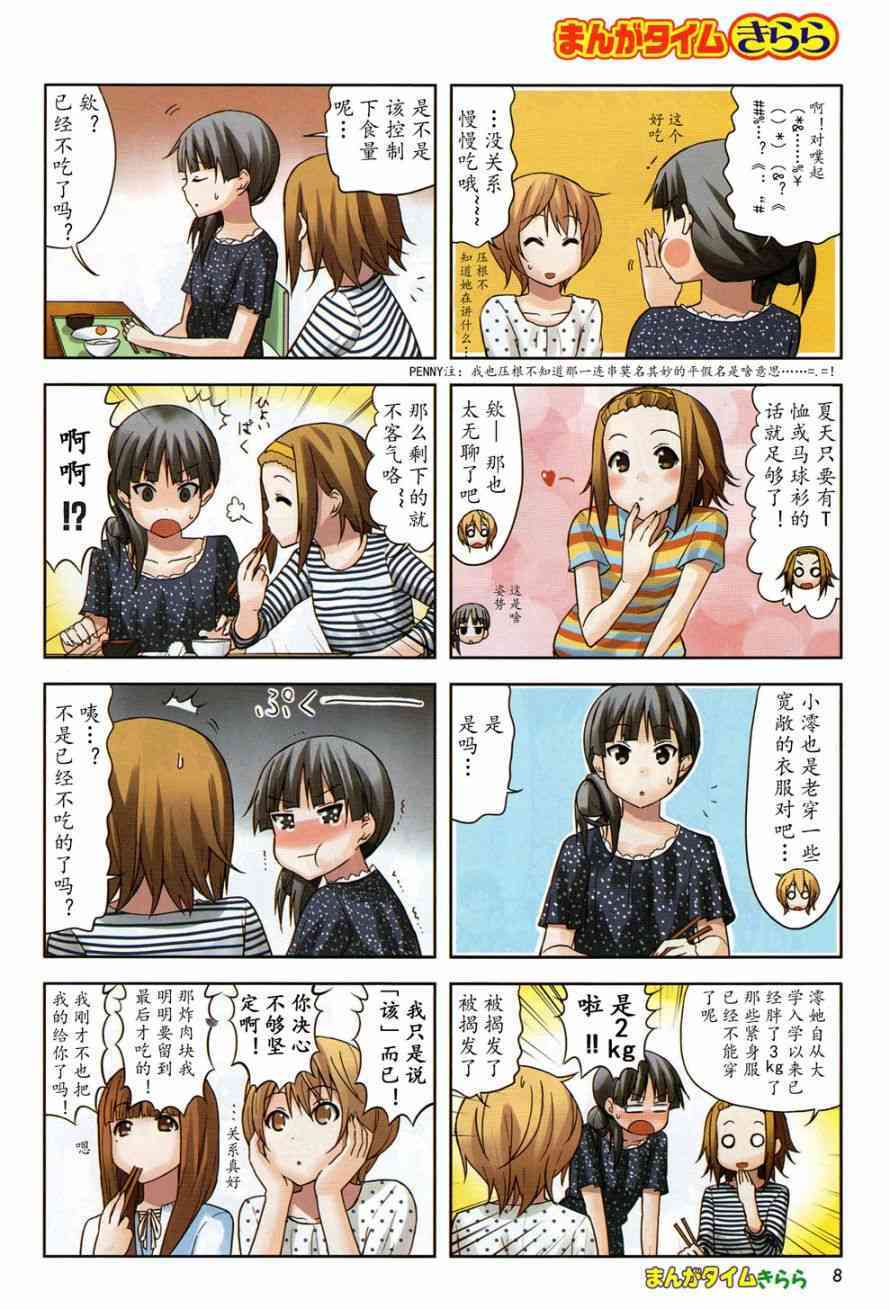 《K-ON！》漫画最新章节大学篇07话免费下拉式在线观看章节第【2】张图片