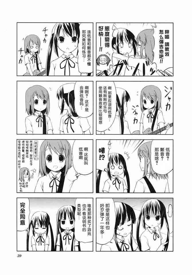 《K-ON！》漫画最新章节番外篇免费下拉式在线观看章节第【7】张图片