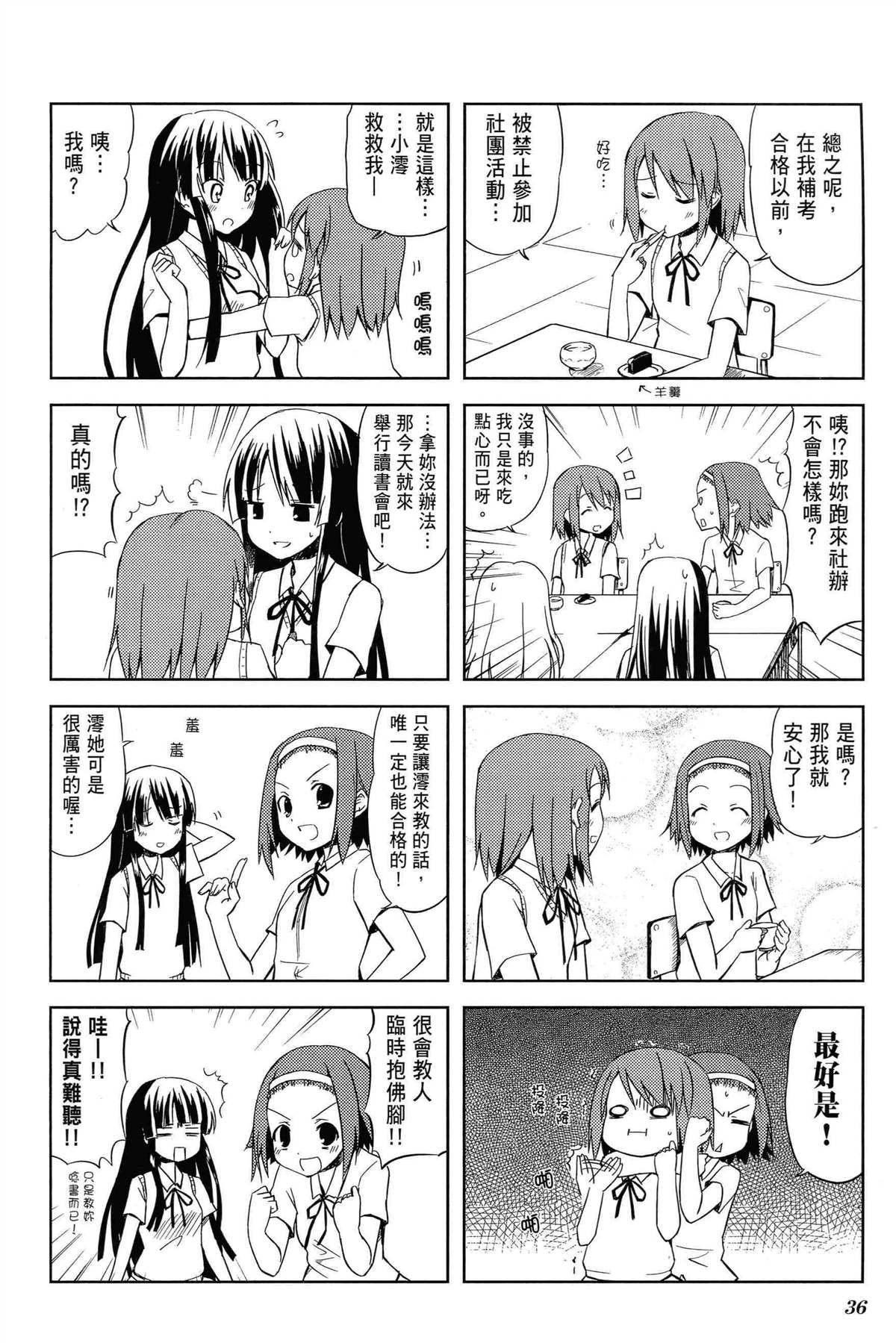 《K-ON！》漫画最新章节第1卷免费下拉式在线观看章节第【40】张图片