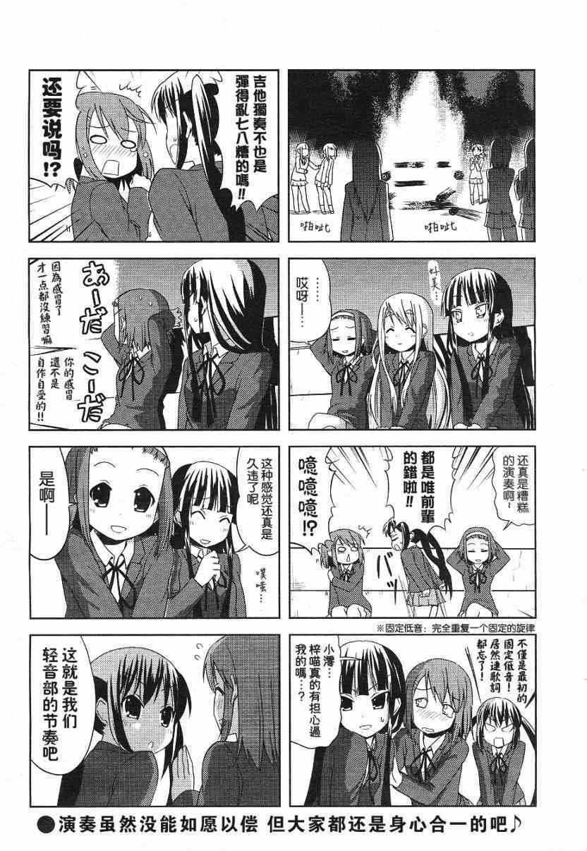 《K-ON！》漫画最新章节第20话免费下拉式在线观看章节第【8】张图片