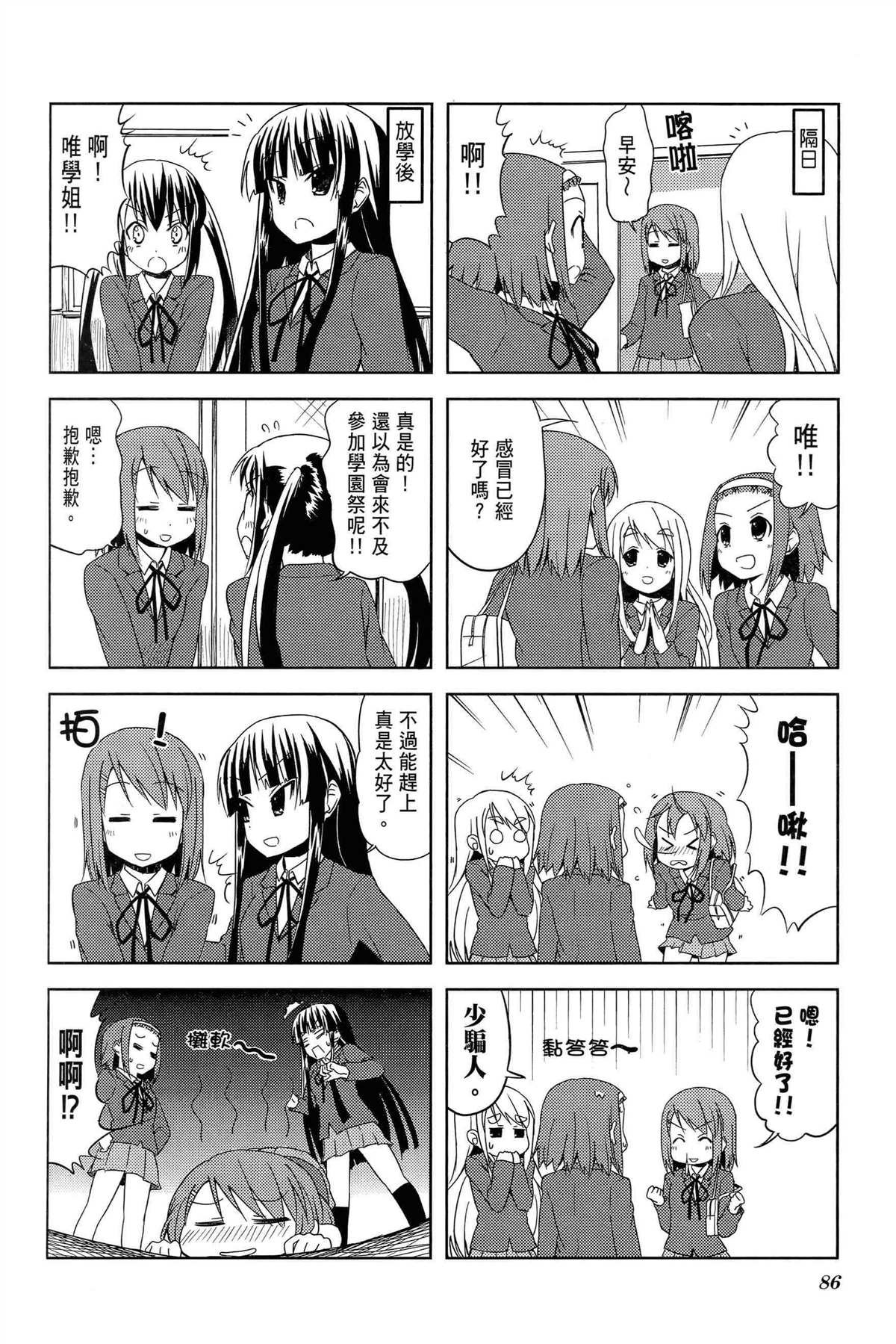 《K-ON！》漫画最新章节第2卷免费下拉式在线观看章节第【89】张图片