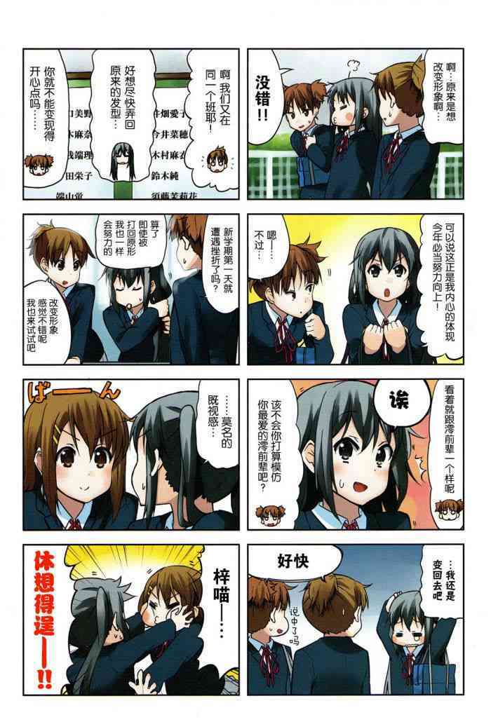 《K-ON！》漫画最新章节高中篇01话免费下拉式在线观看章节第【2】张图片