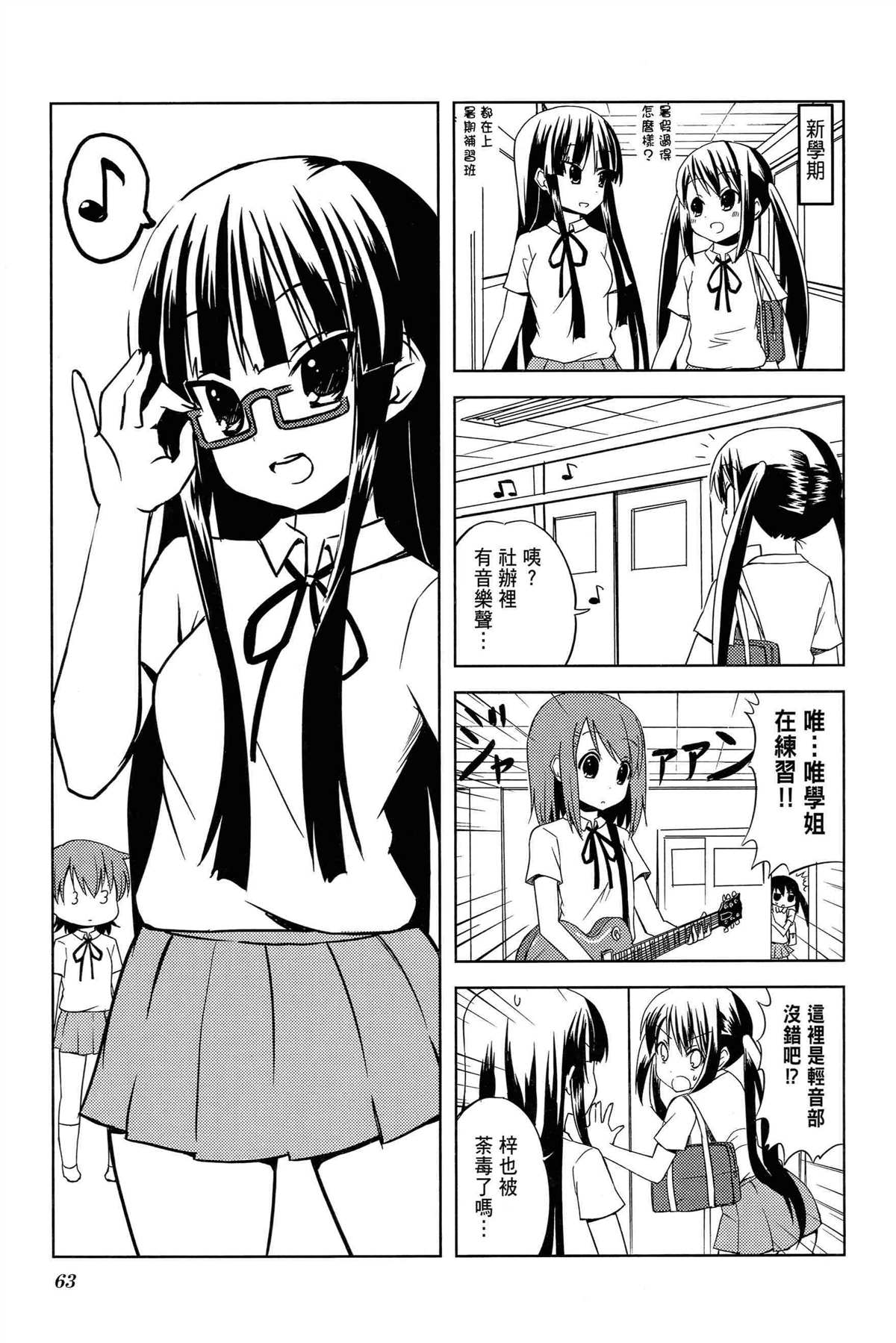 《K-ON！》漫画最新章节第2卷免费下拉式在线观看章节第【66】张图片