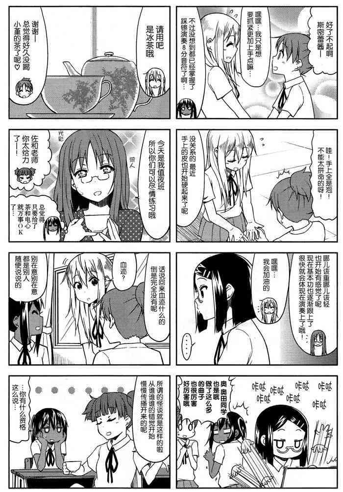 《K-ON！》漫画最新章节高中篇10话免费下拉式在线观看章节第【7】张图片