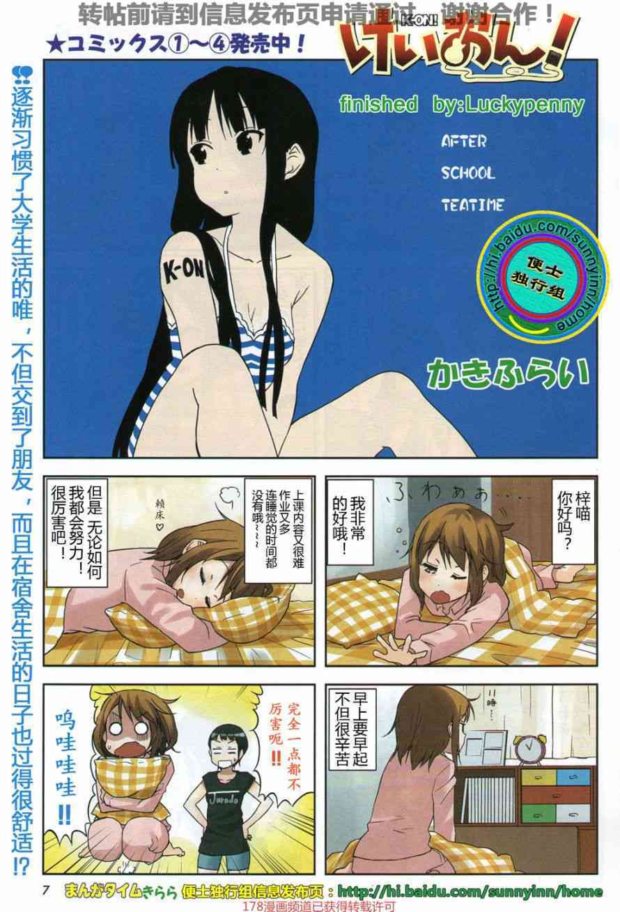 《K-ON！》漫画最新章节大学篇05话免费下拉式在线观看章节第【2】张图片