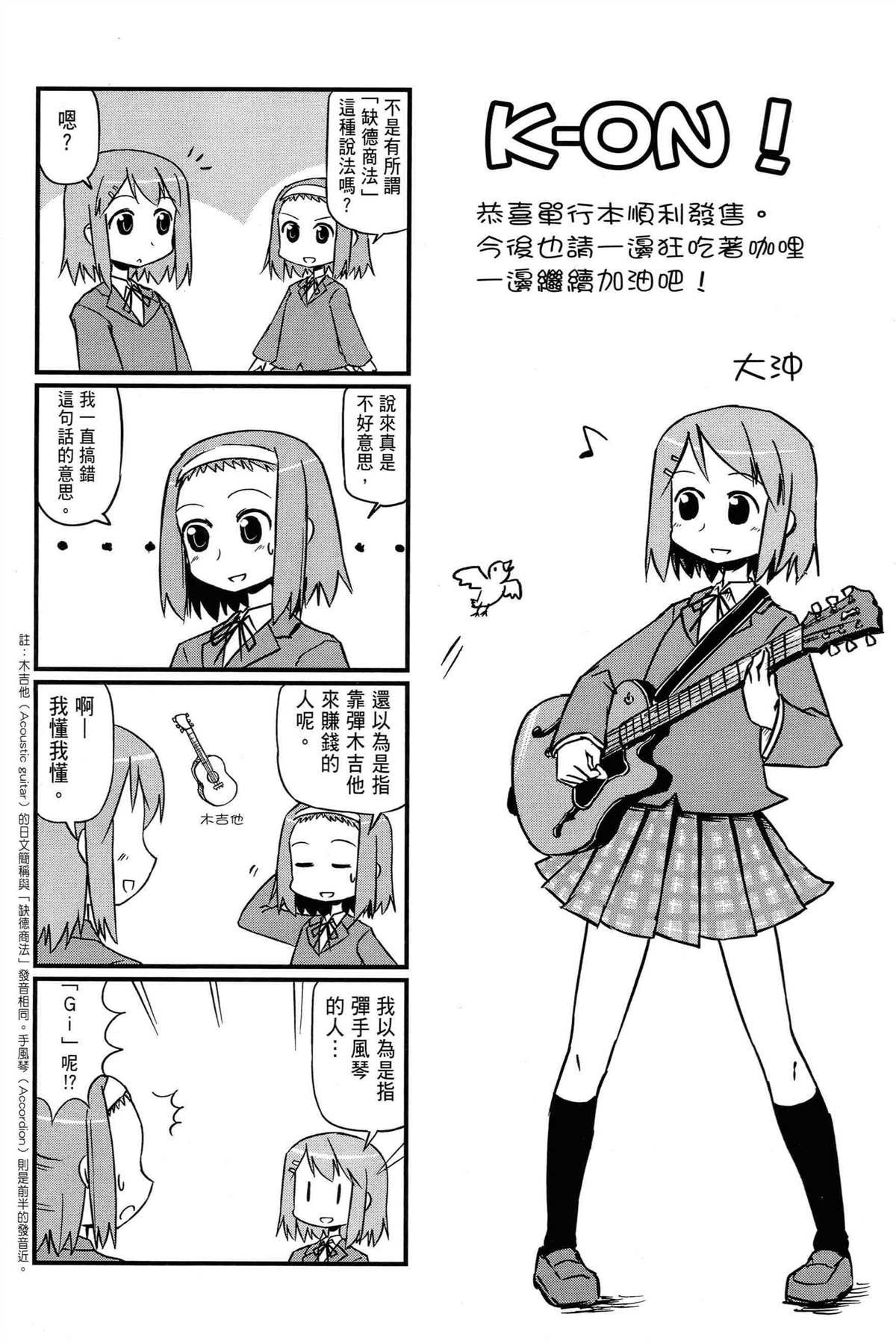 《K-ON！》漫画最新章节第1卷免费下拉式在线观看章节第【121】张图片