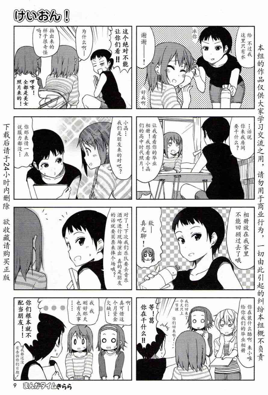 《K-ON！》漫画最新章节大学篇05话免费下拉式在线观看章节第【4】张图片