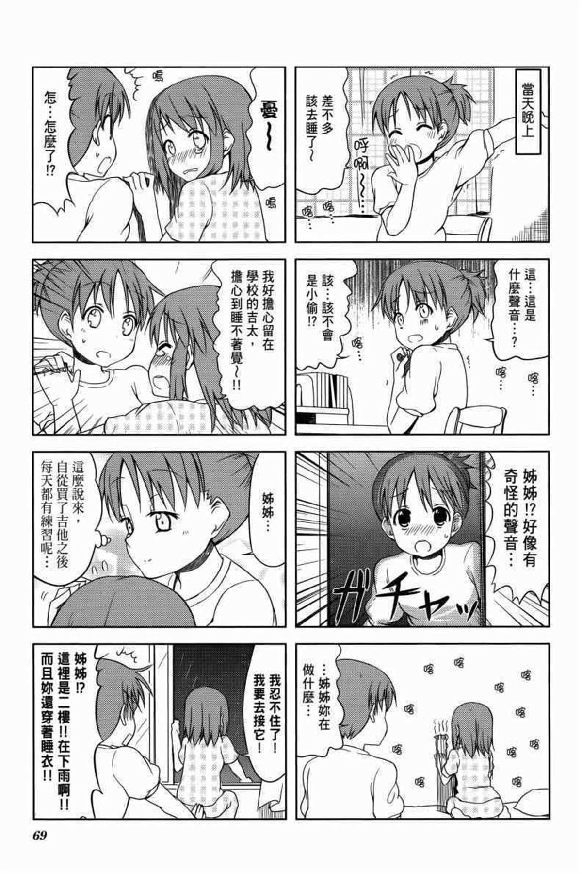 《K-ON！》漫画最新章节第3卷免费下拉式在线观看章节第【87】张图片