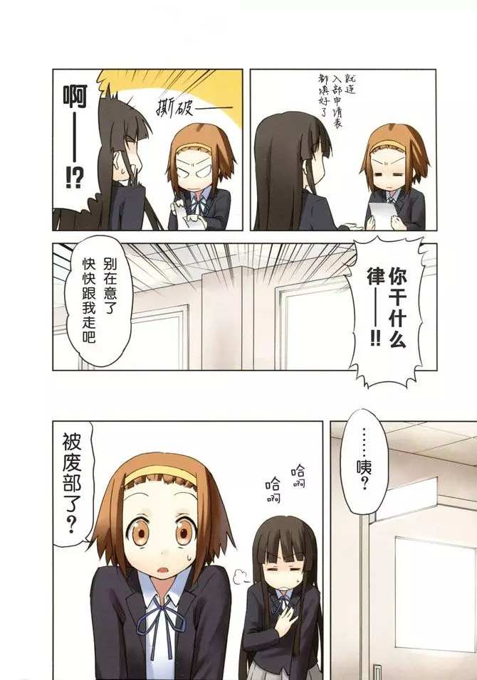 《K-ON！》漫画最新章节第0话免费下拉式在线观看章节第【4】张图片