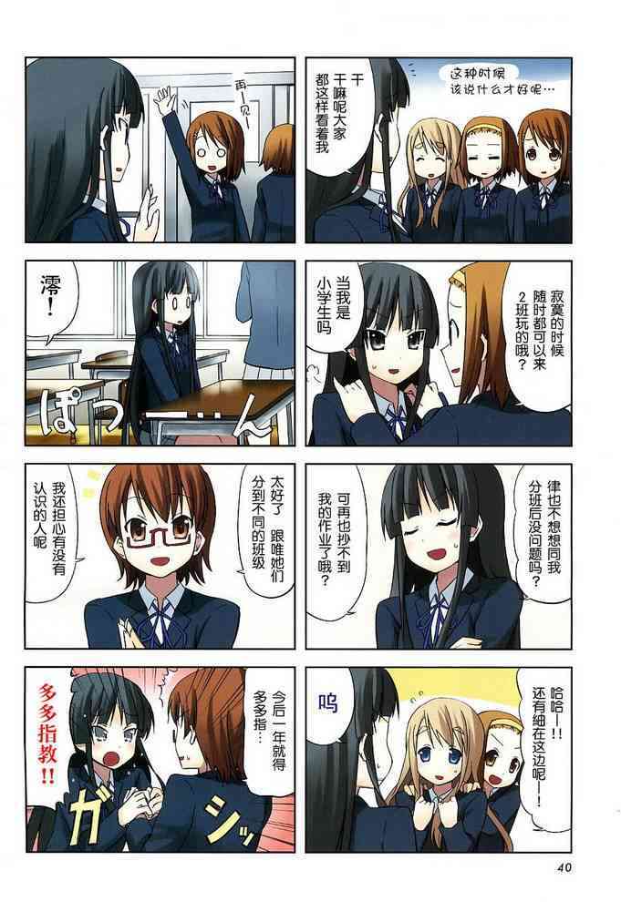 《K-ON！》漫画最新章节第13话免费下拉式在线观看章节第【2】张图片