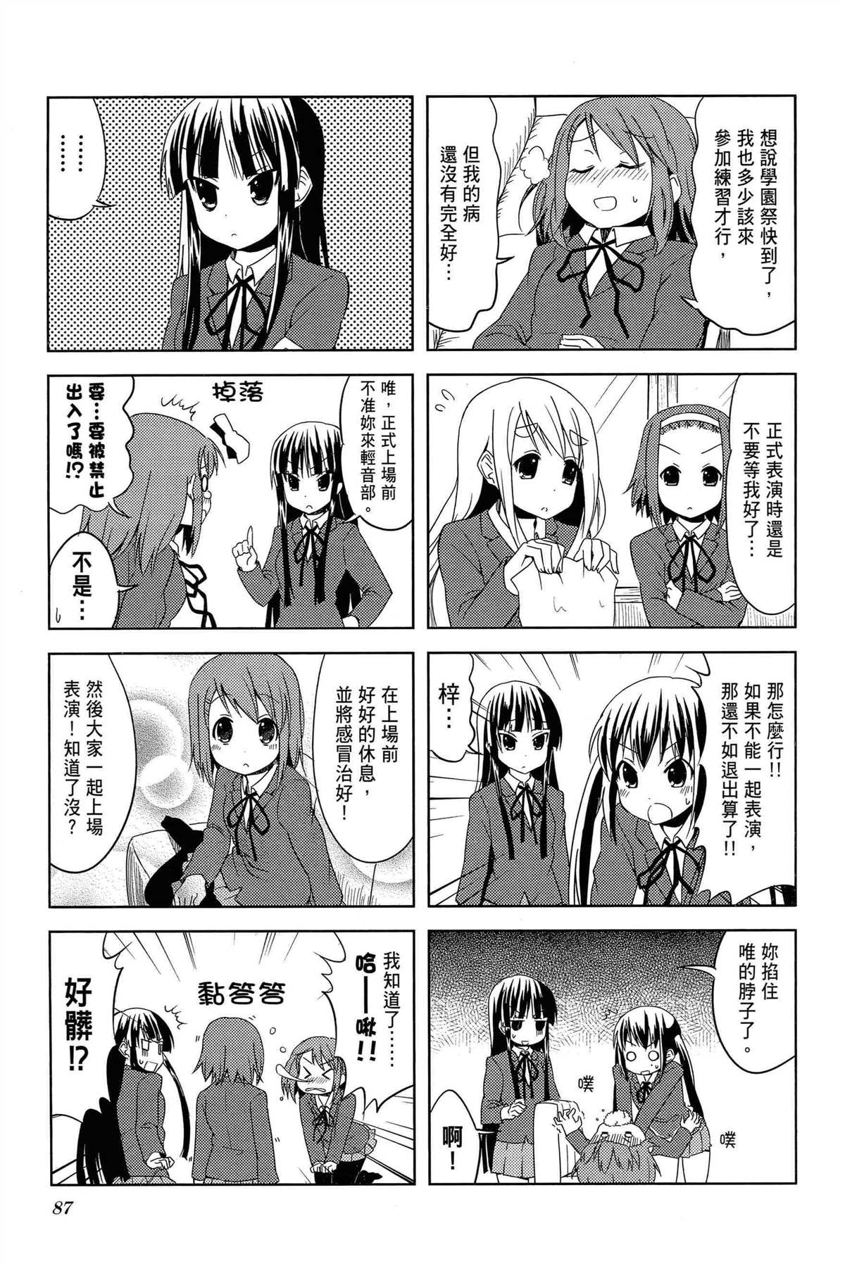 《K-ON！》漫画最新章节第2卷免费下拉式在线观看章节第【90】张图片