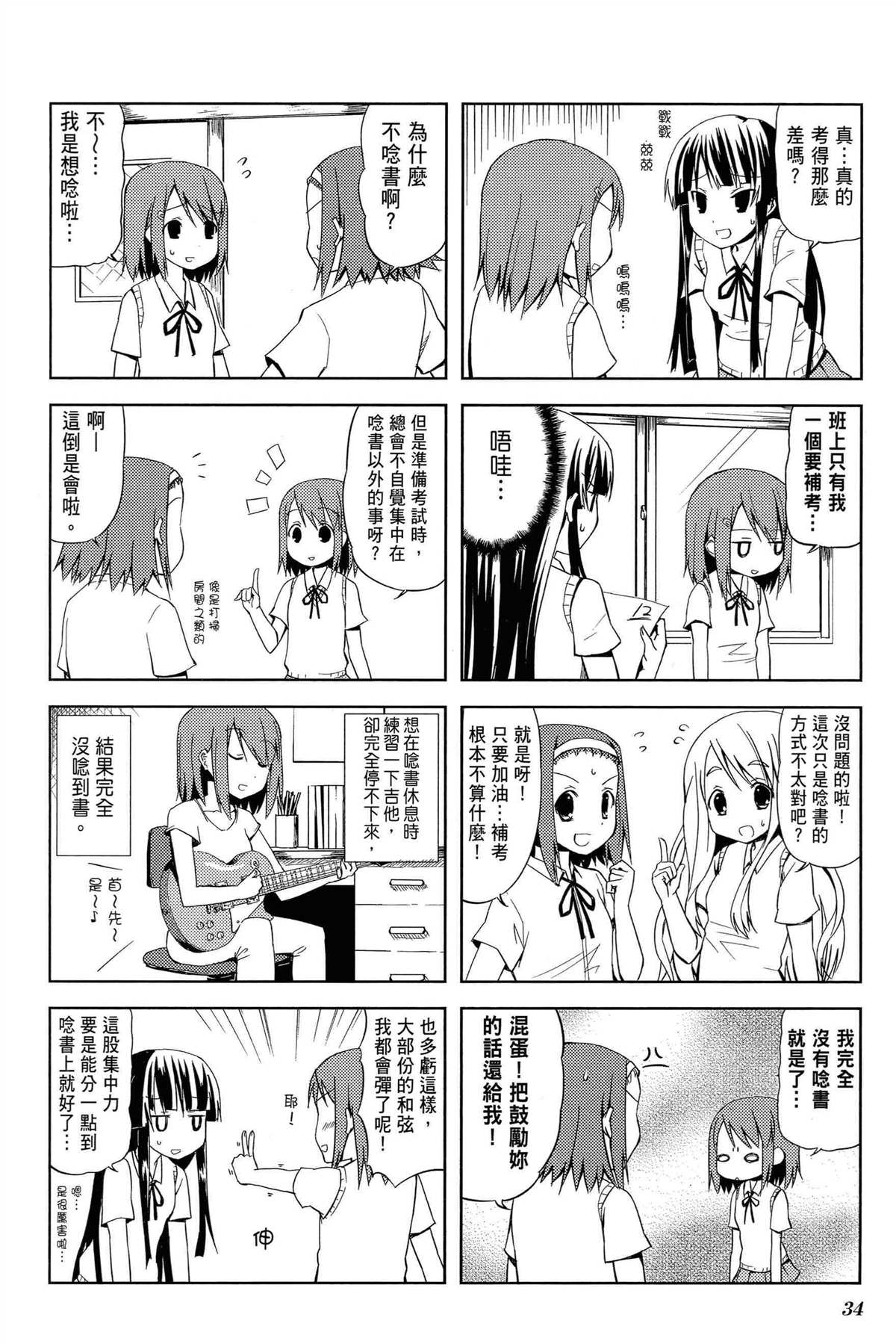 《K-ON！》漫画最新章节第1卷免费下拉式在线观看章节第【38】张图片