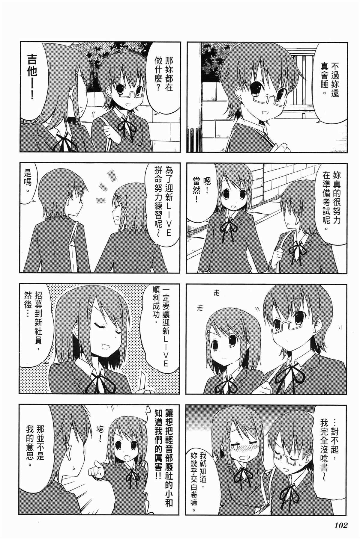 《K-ON！》漫画最新章节第1卷免费下拉式在线观看章节第【106】张图片