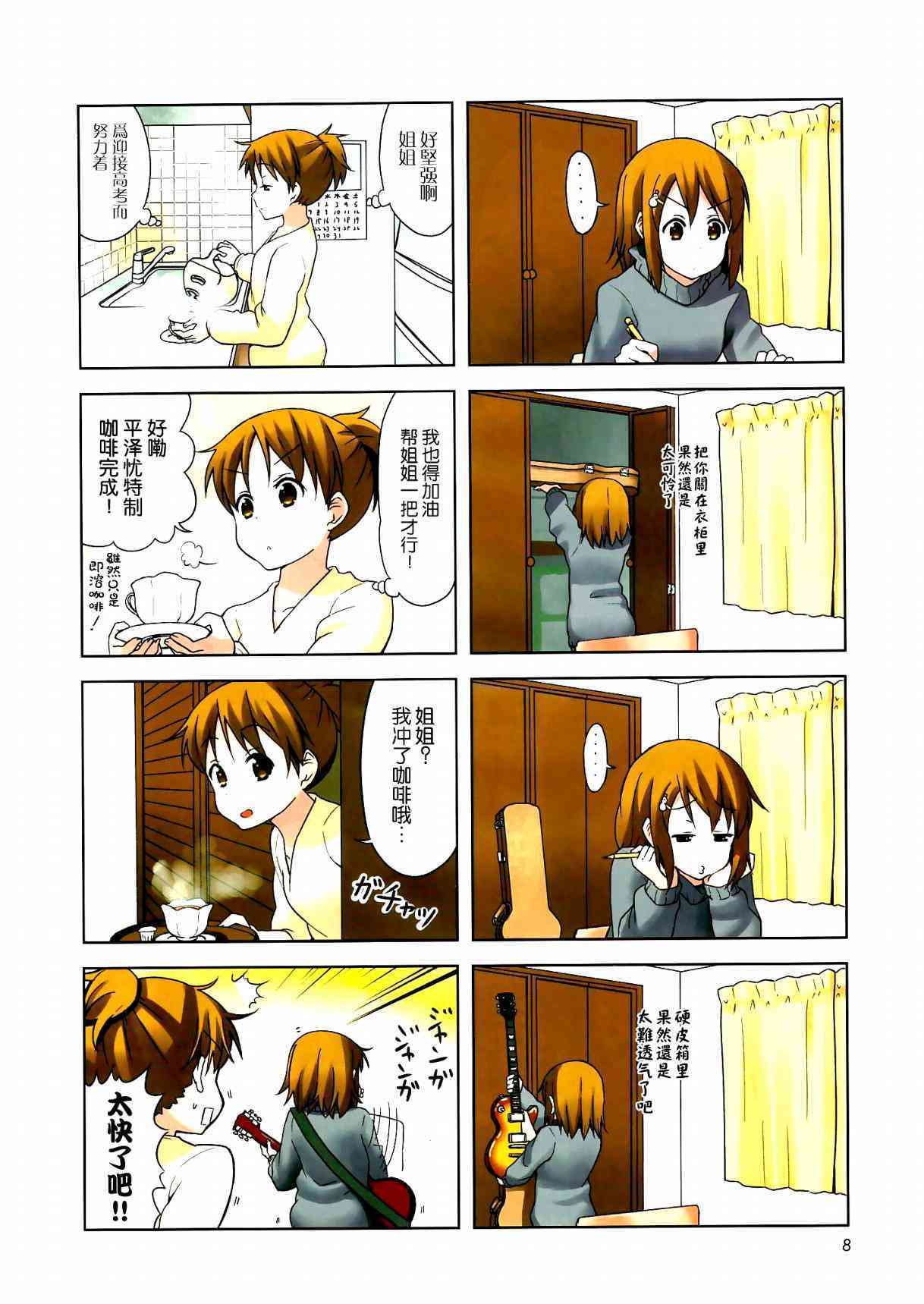 《K-ON！》漫画最新章节第39话免费下拉式在线观看章节第【2】张图片