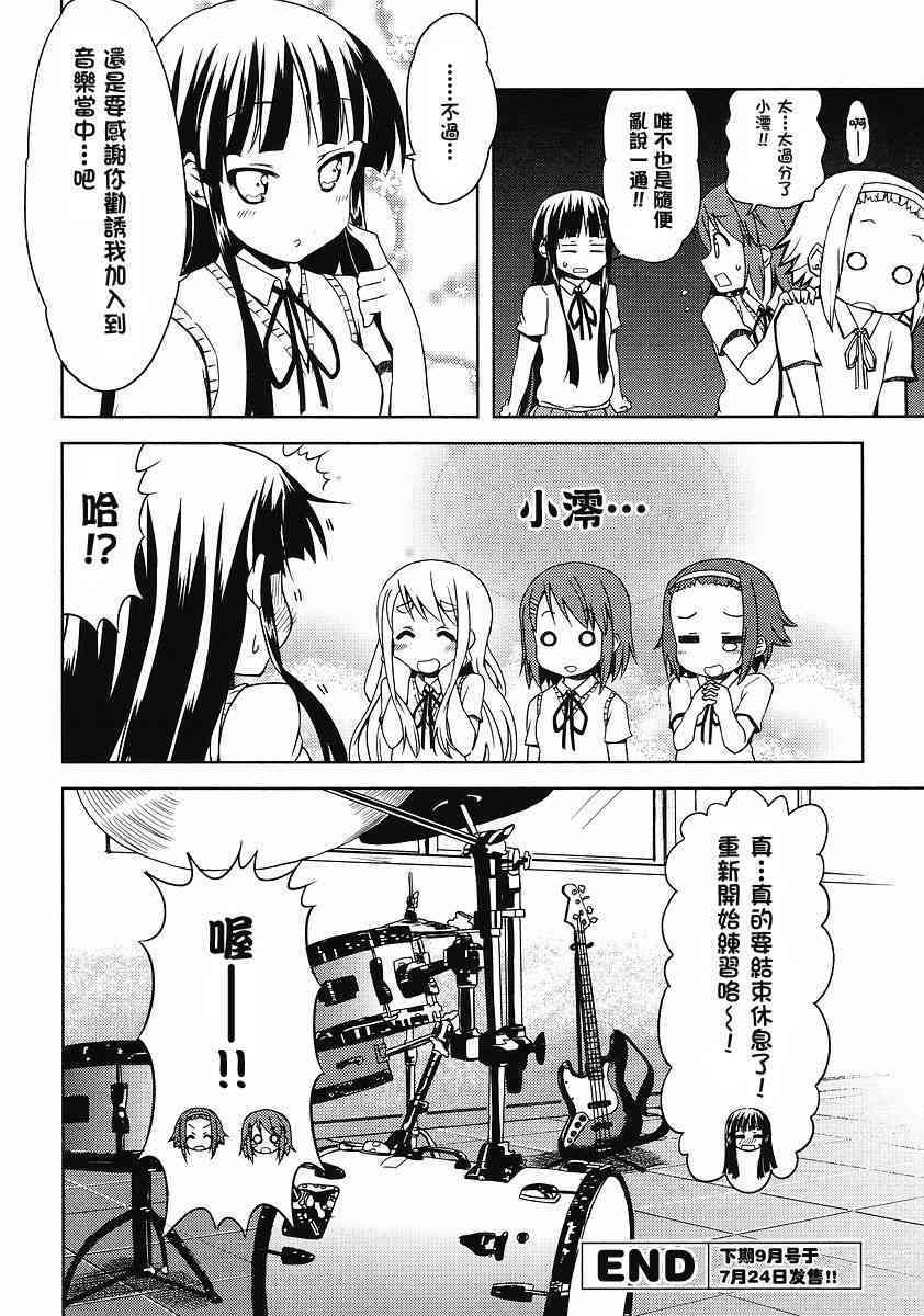 《K-ON！》漫画最新章节SP01免费下拉式在线观看章节第【16】张图片