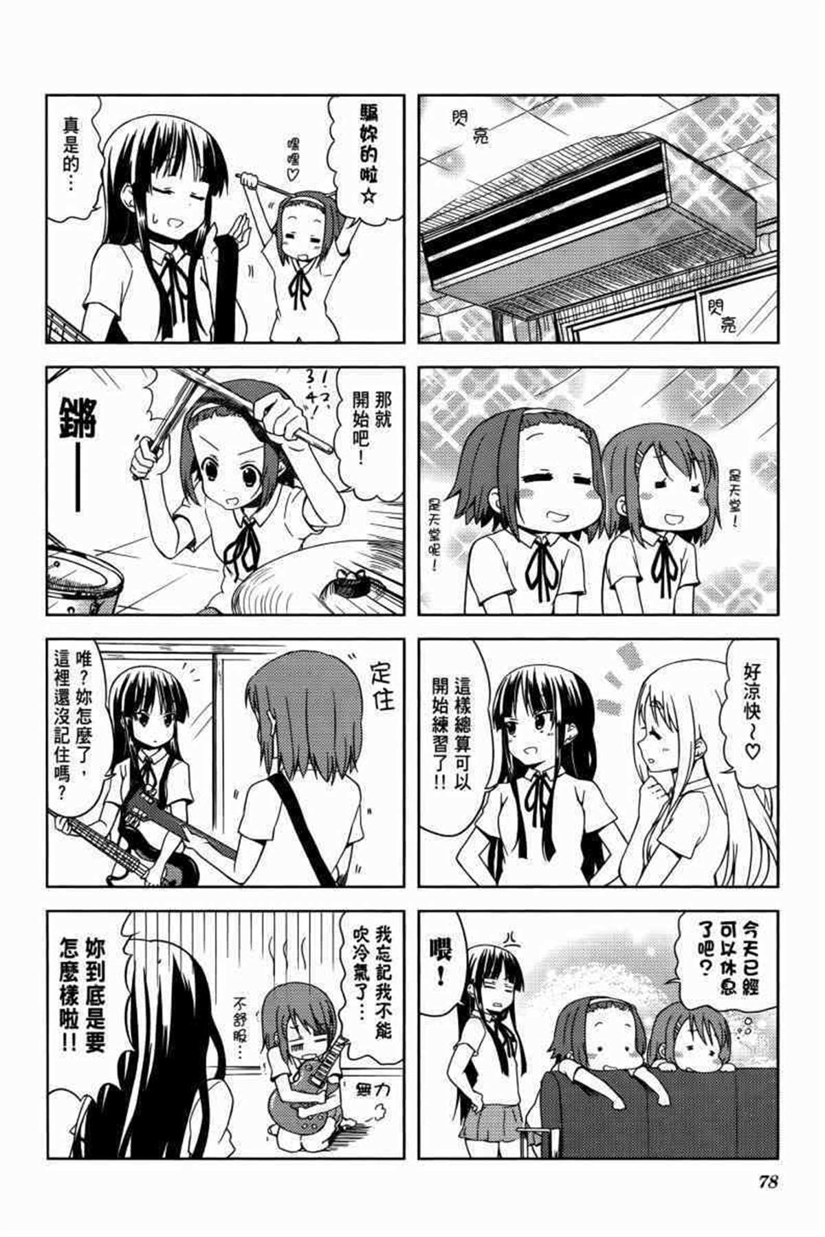 《K-ON！》漫画最新章节第3卷免费下拉式在线观看章节第【99】张图片