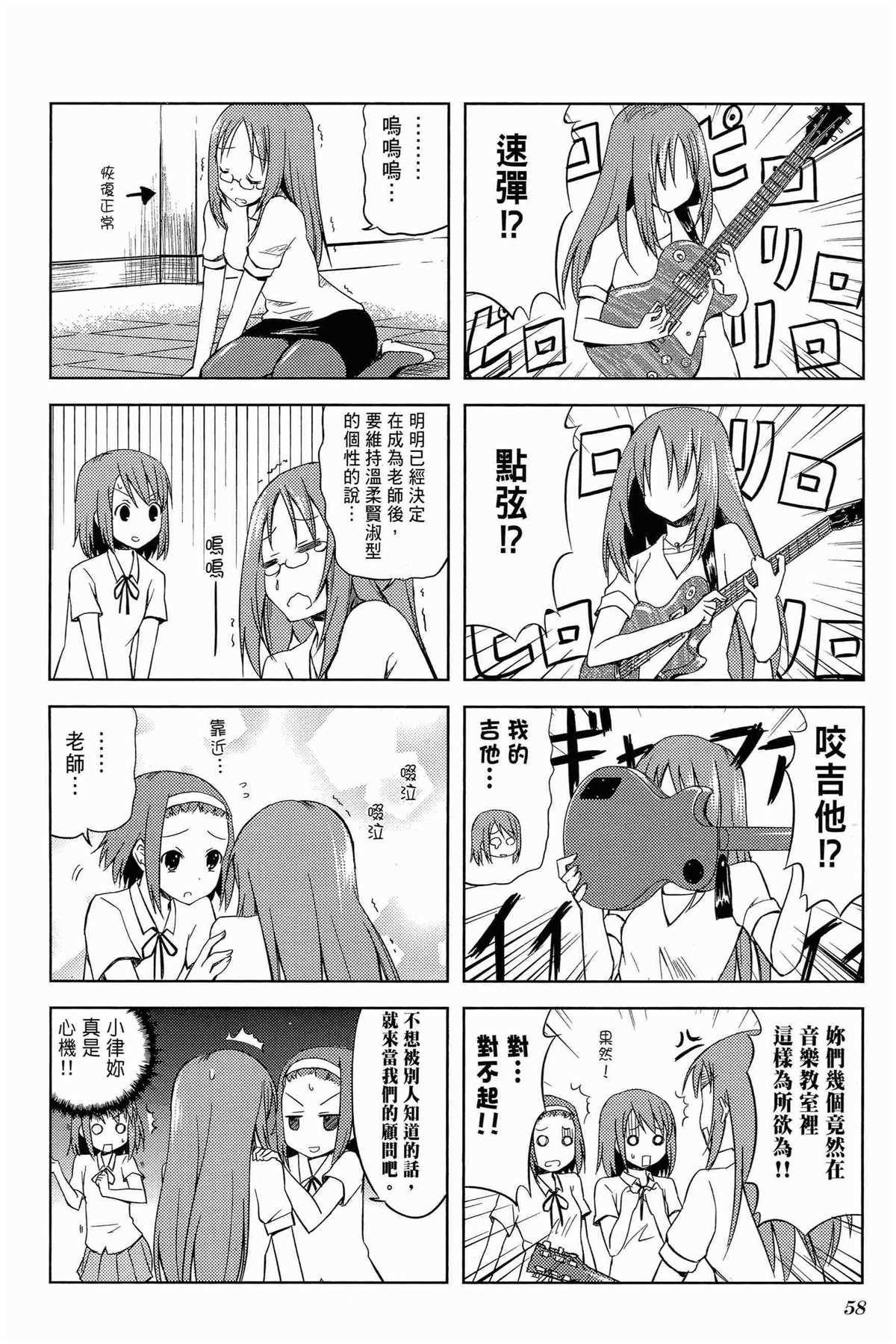 《K-ON！》漫画最新章节第1卷免费下拉式在线观看章节第【62】张图片