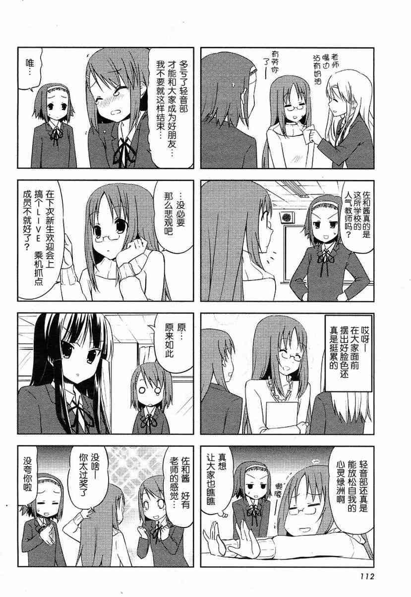 《K-ON！》漫画最新章节第11话免费下拉式在线观看章节第【6】张图片