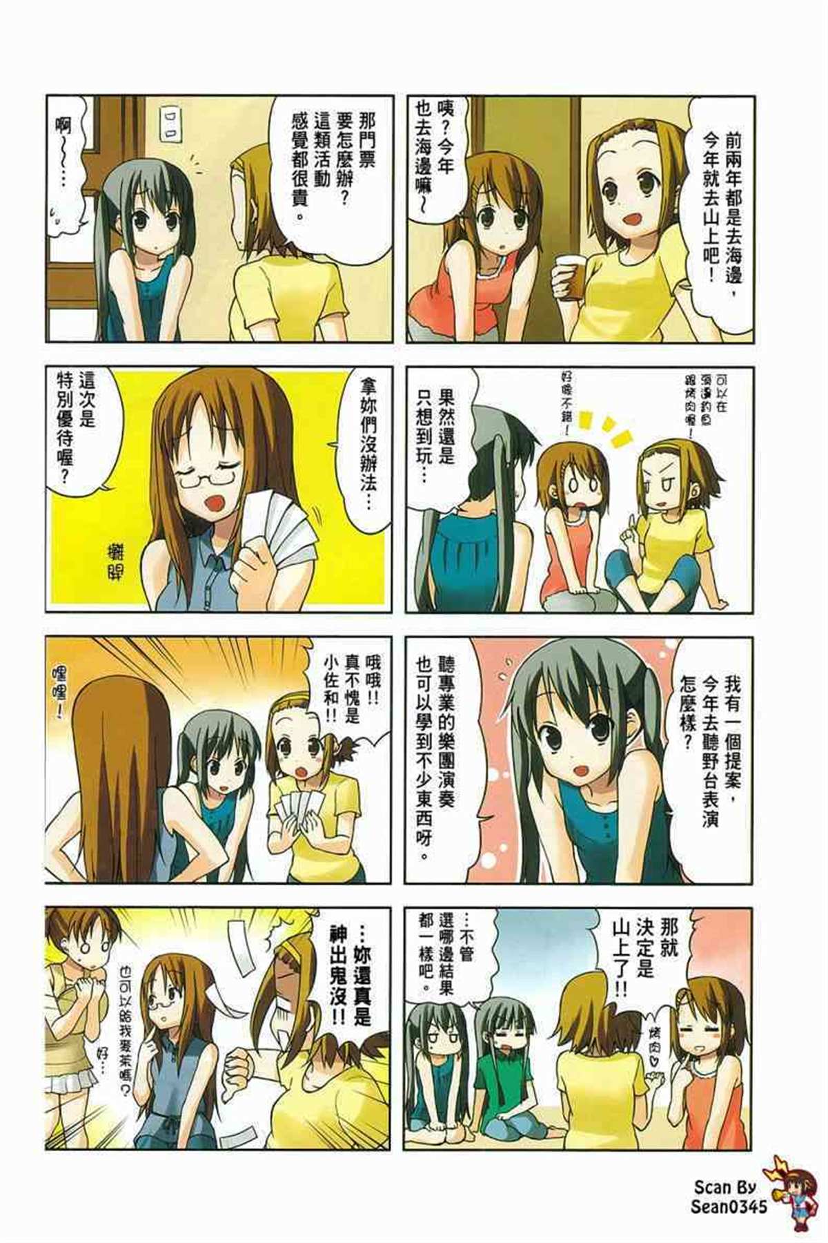 《K-ON！》漫画最新章节第3卷免费下拉式在线观看章节第【111】张图片