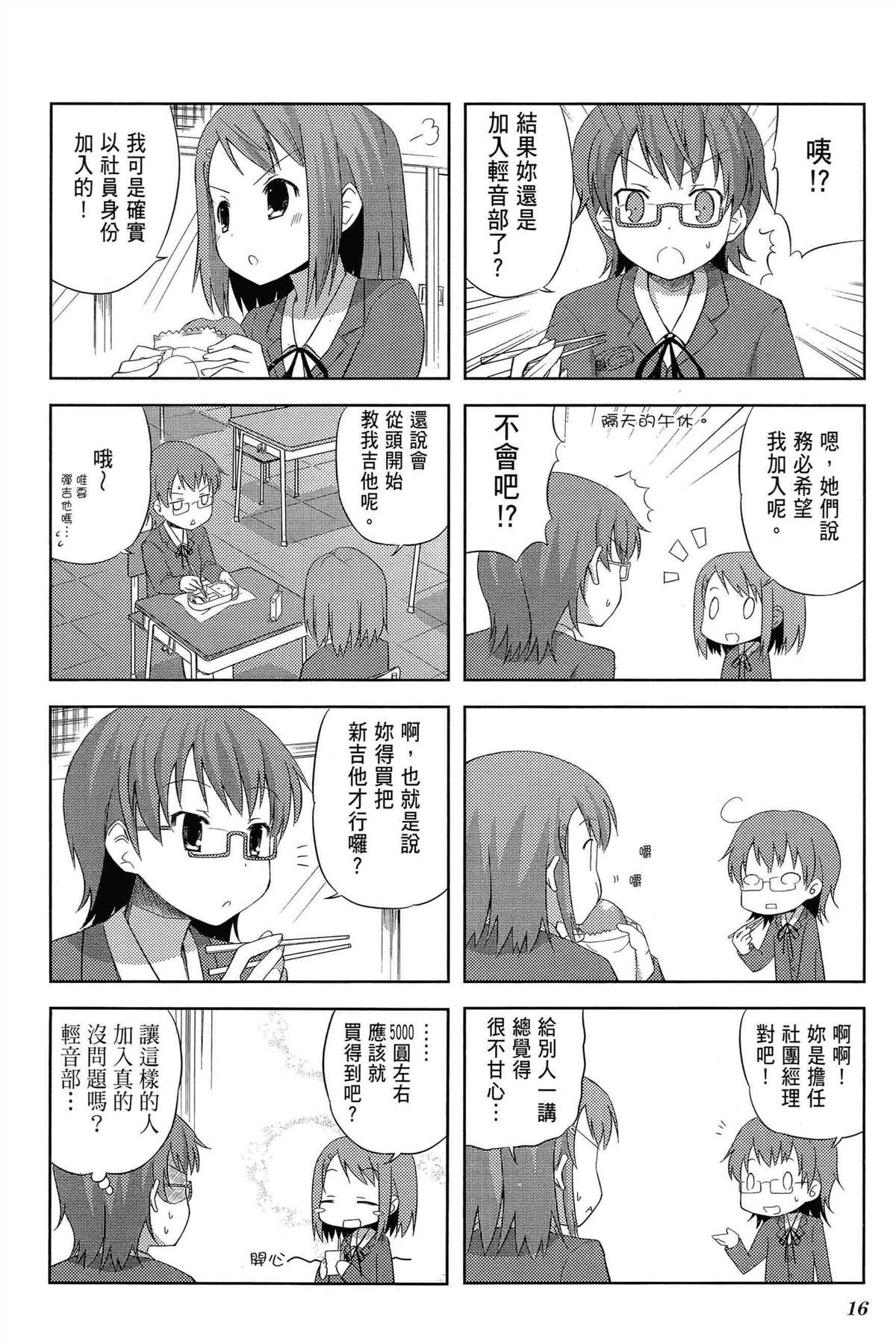 《K-ON！》漫画最新章节第1卷免费下拉式在线观看章节第【20】张图片