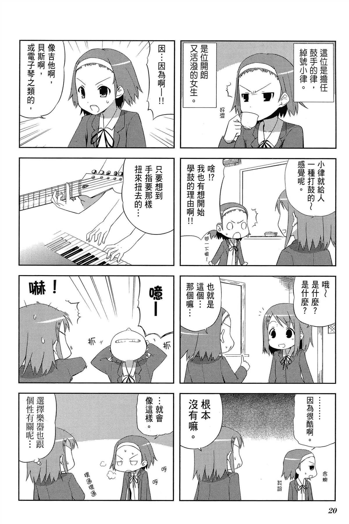 《K-ON！》漫画最新章节第1卷免费下拉式在线观看章节第【24】张图片