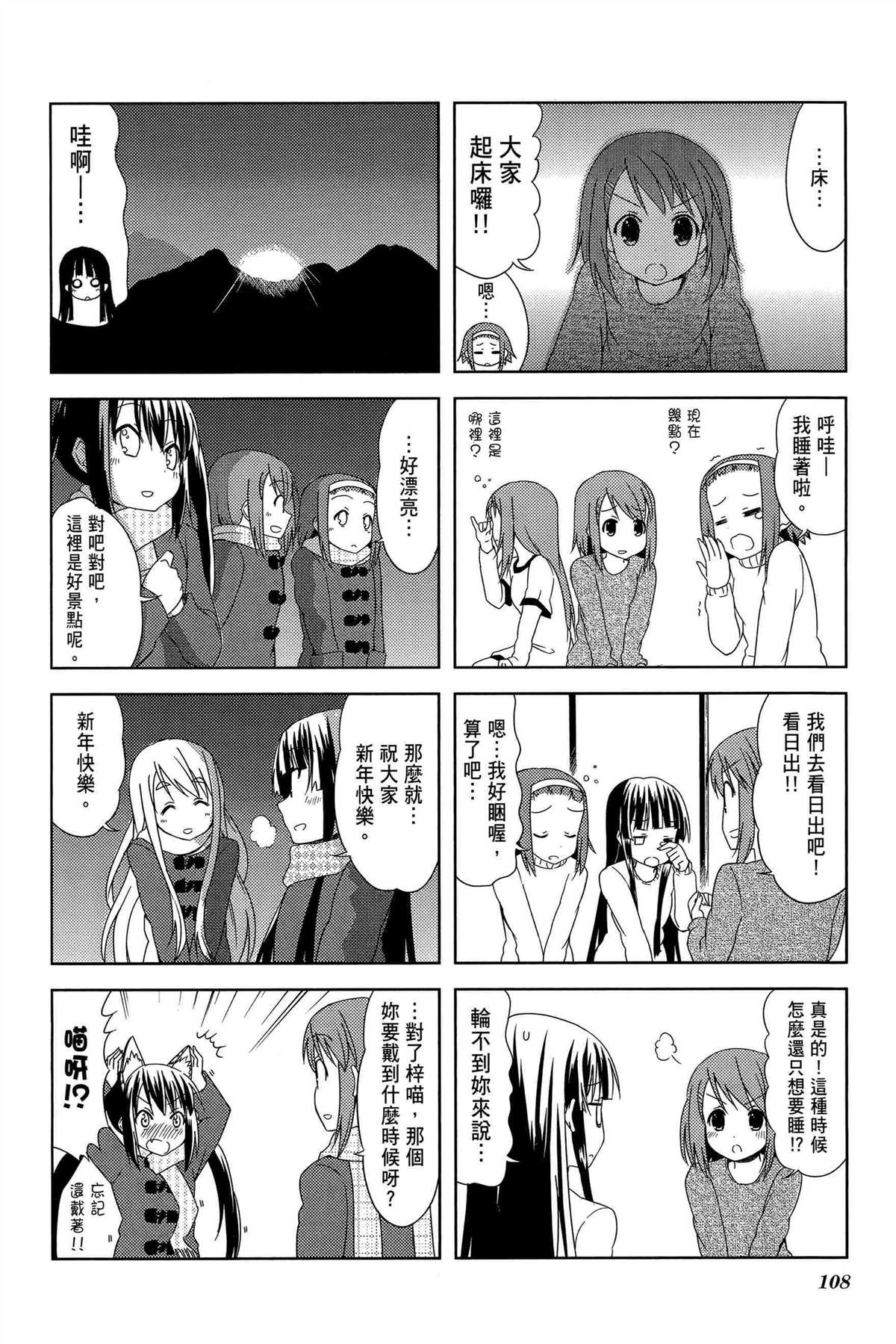 《K-ON！》漫画最新章节第2卷免费下拉式在线观看章节第【111】张图片