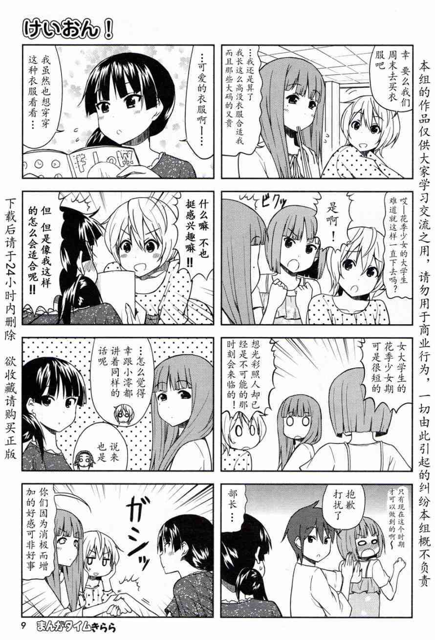 《K-ON！》漫画最新章节大学篇07话免费下拉式在线观看章节第【3】张图片