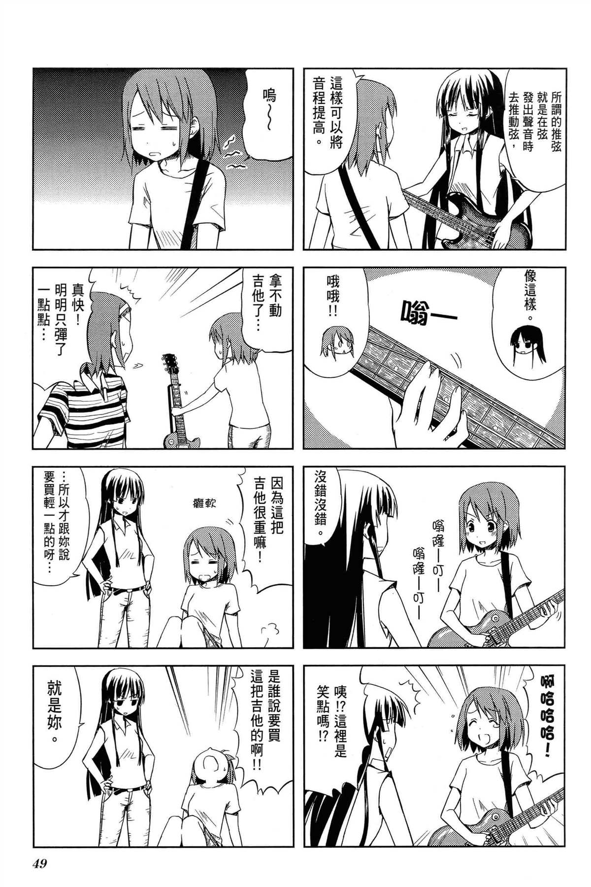 《K-ON！》漫画最新章节第1卷免费下拉式在线观看章节第【53】张图片