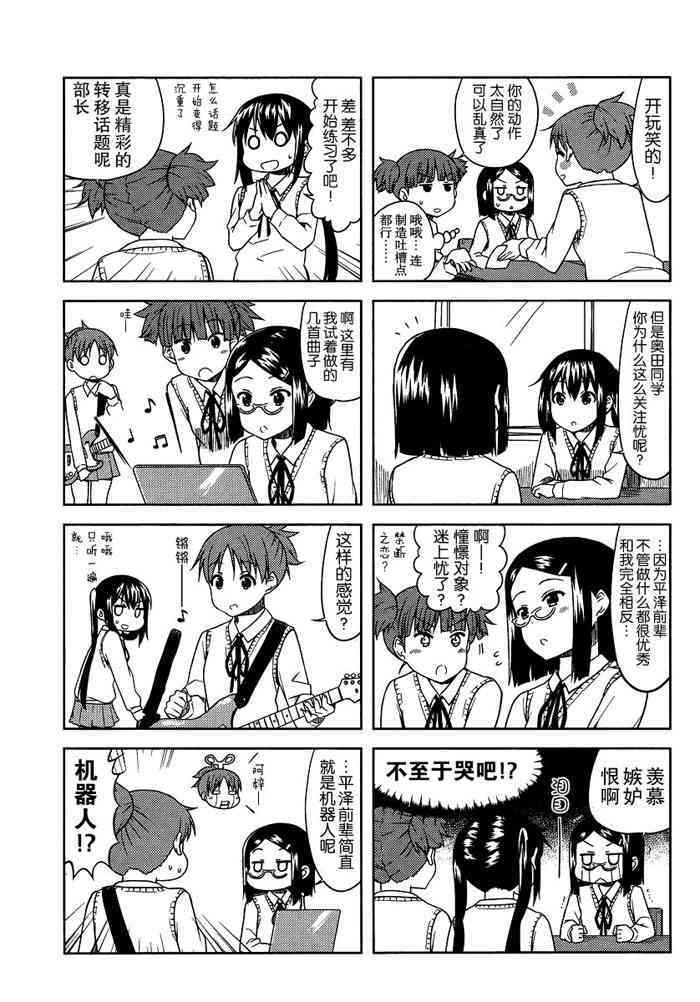 《K-ON！》漫画最新章节高中篇07话免费下拉式在线观看章节第【5】张图片