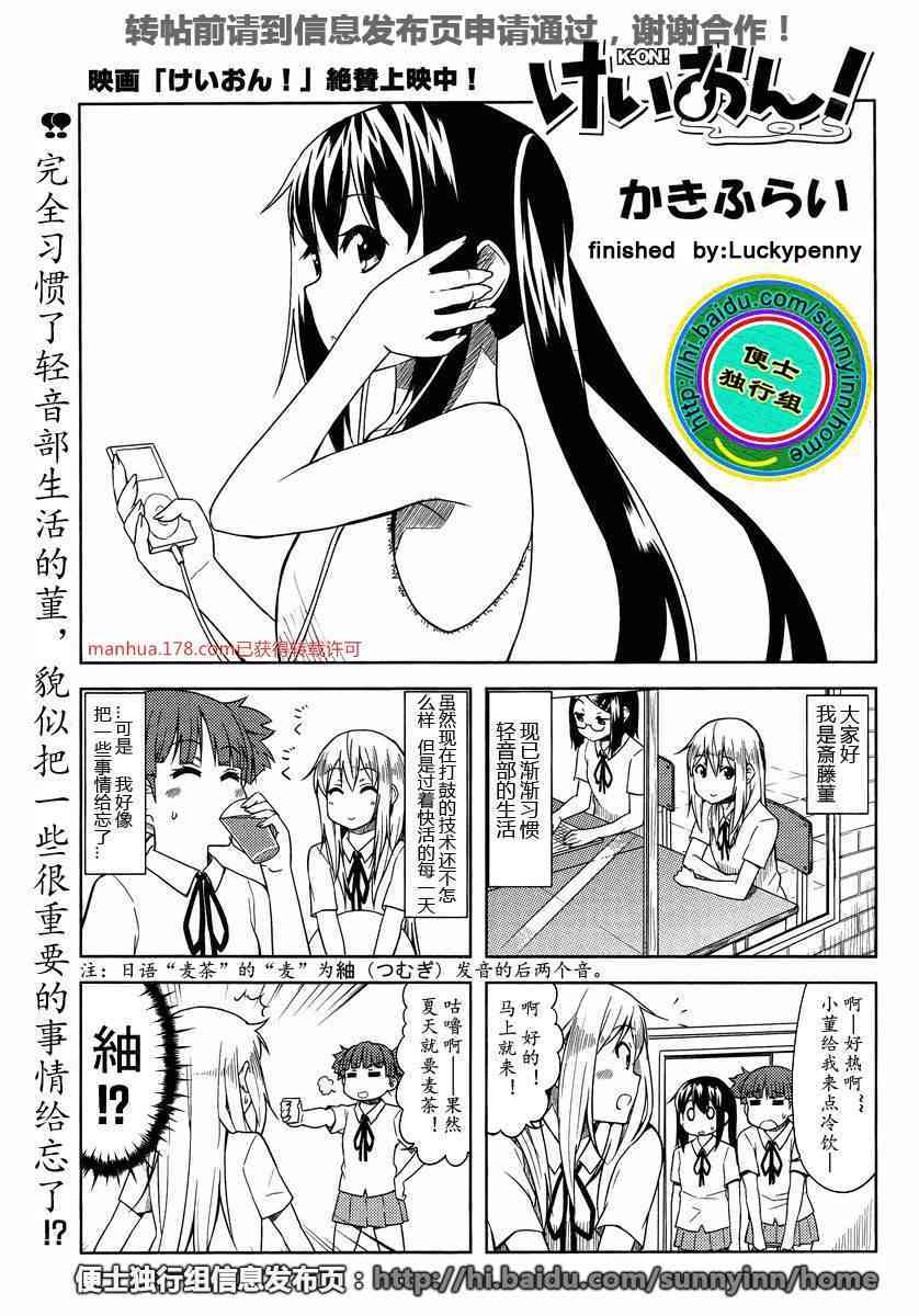 《K-ON！》漫画最新章节高中篇08话免费下拉式在线观看章节第【1】张图片