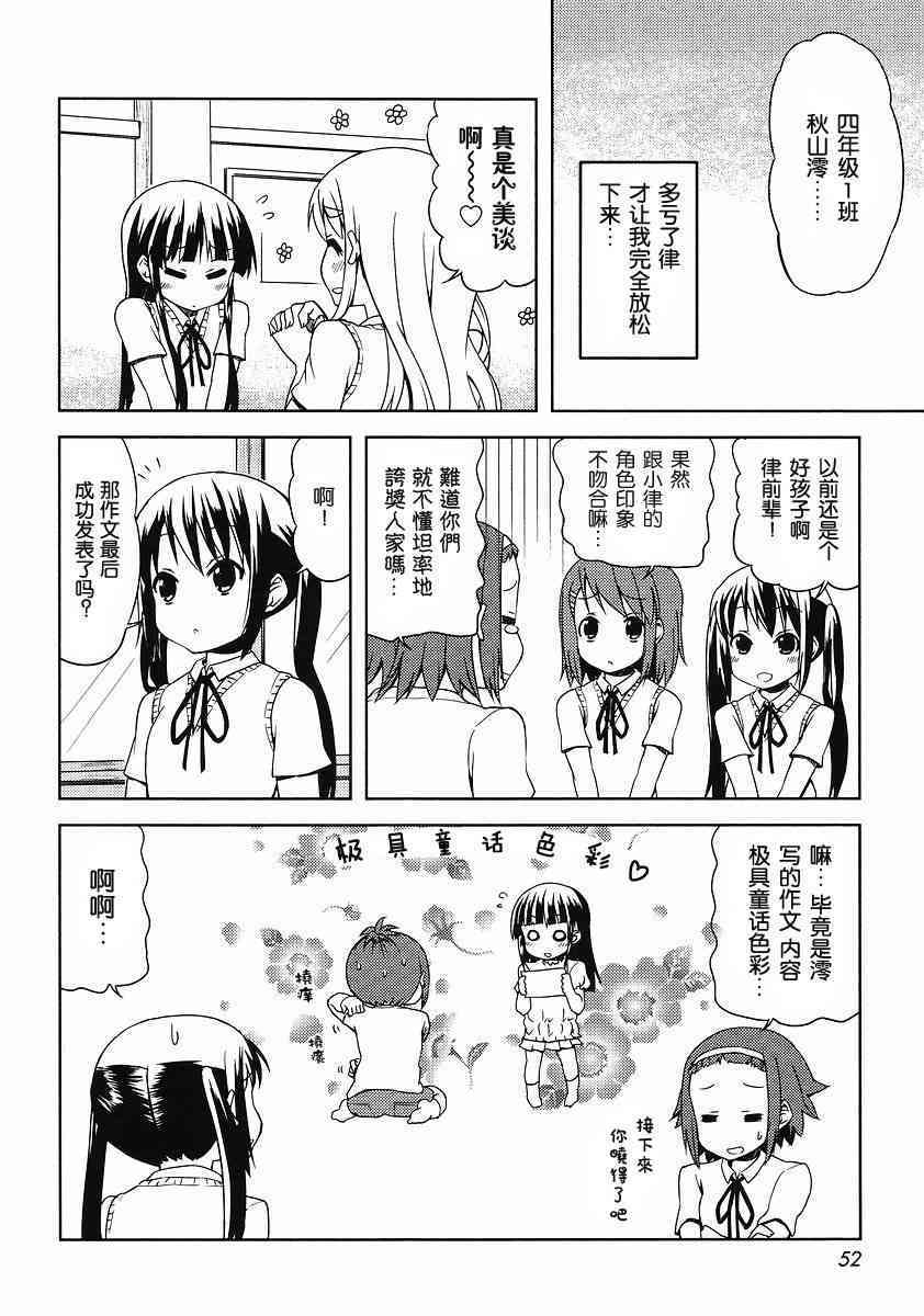 《K-ON！》漫画最新章节SP01免费下拉式在线观看章节第【14】张图片